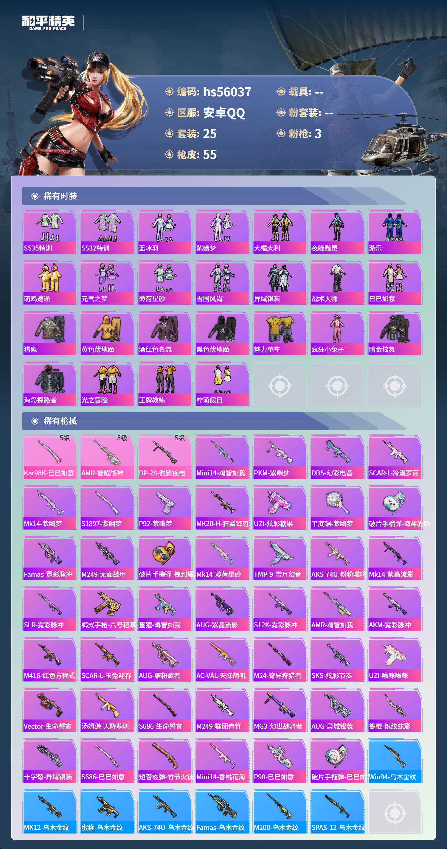 HPSJ46855和平精英账号详情图4