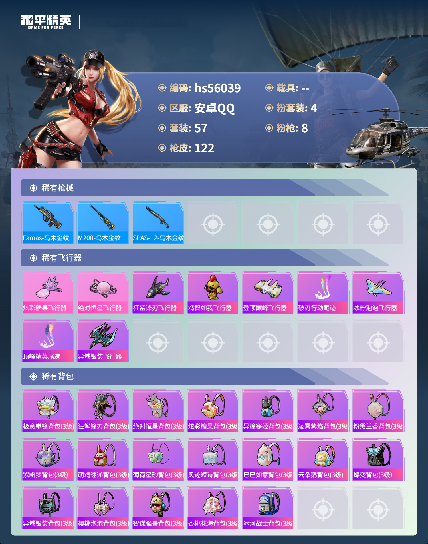 HPSJ46989和平精英账号详情图6