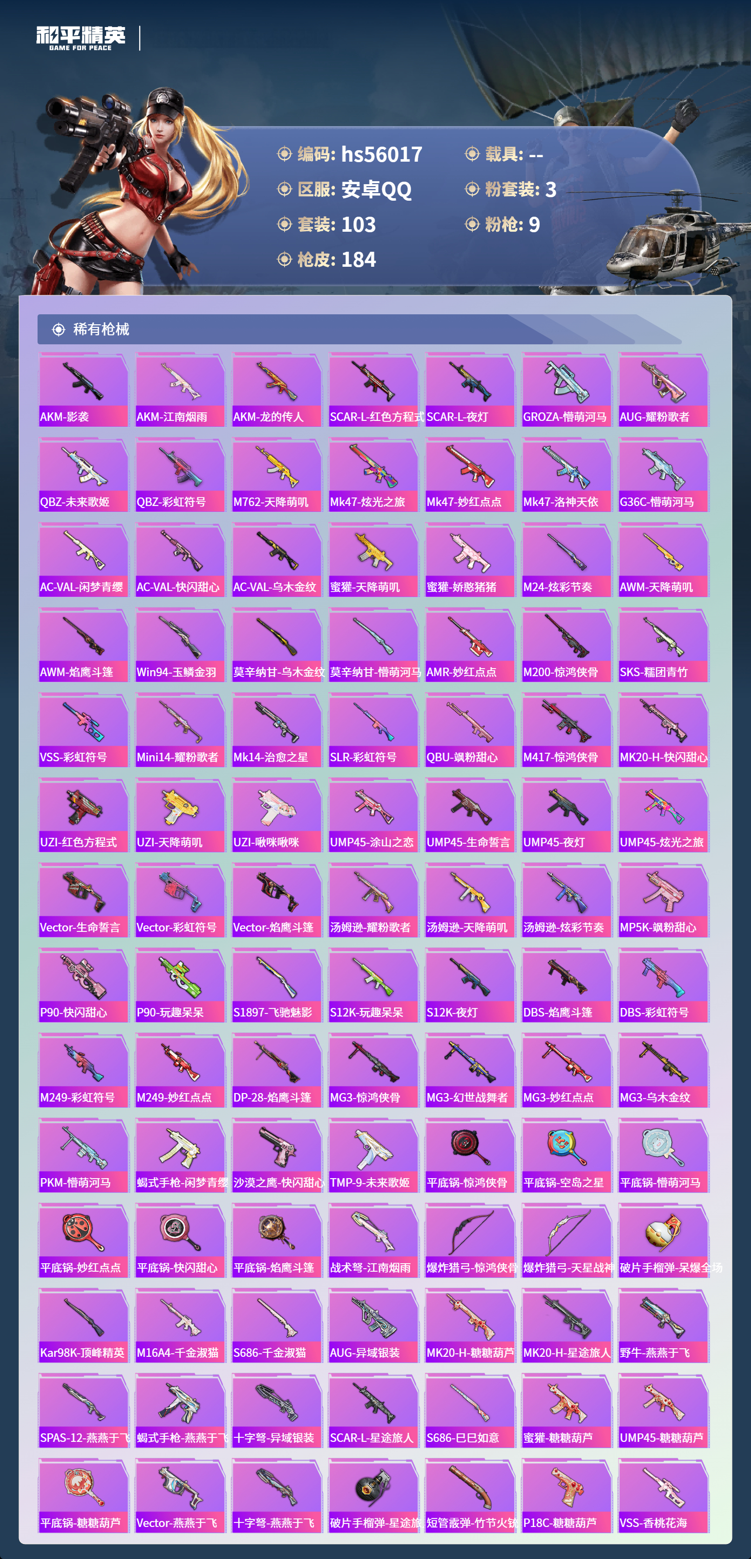 HPCMW410822和平精英账号详情图6