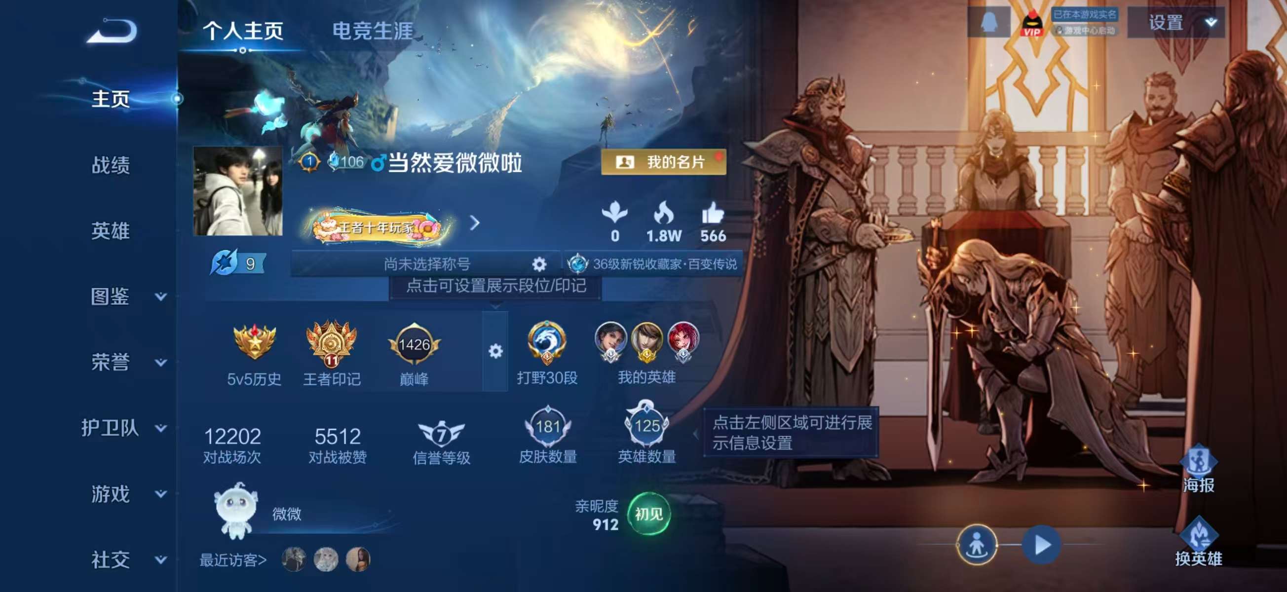 WZCMW416564王者荣耀账号详情图2