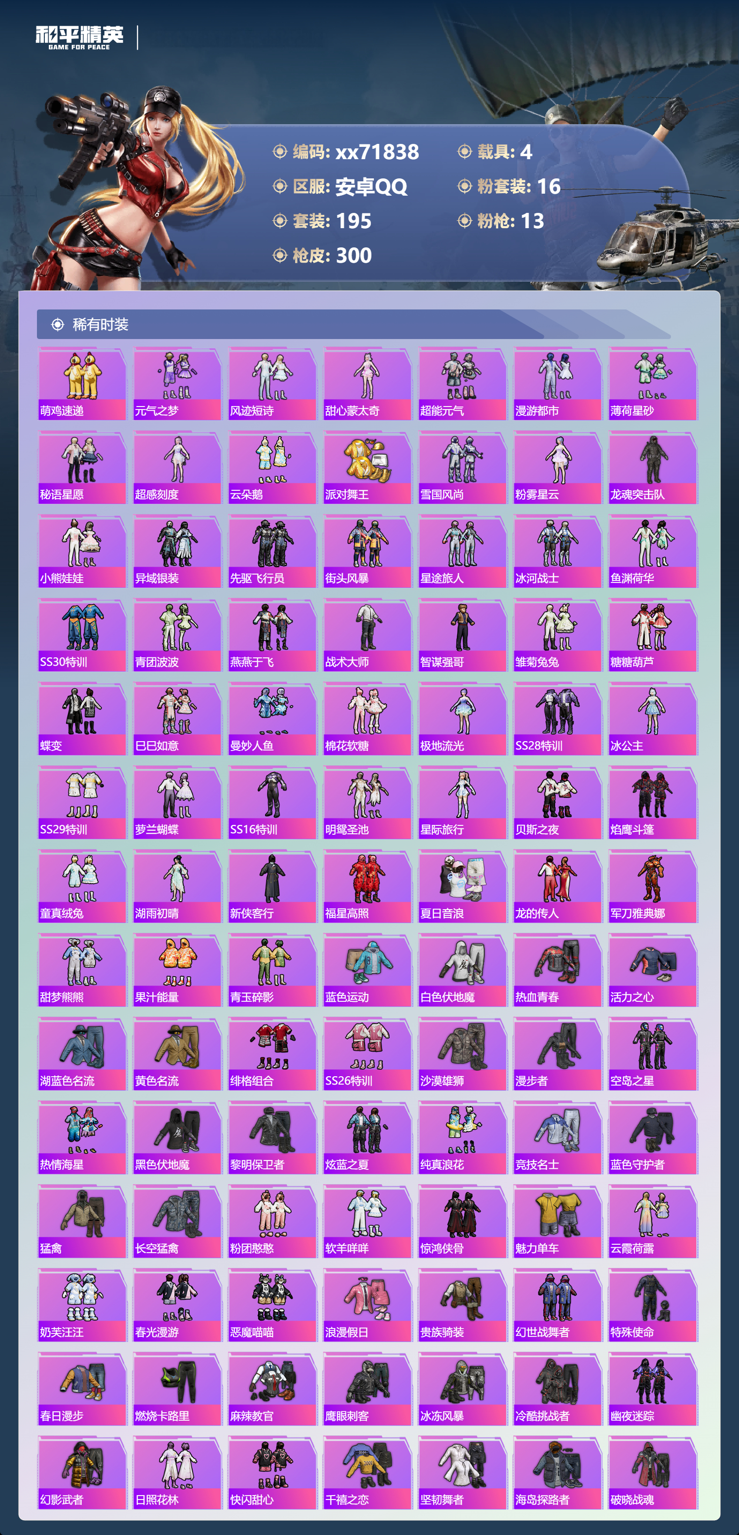 HPMK47880和平精英账号详情图3 HPMK47880和平精英账号详情图3