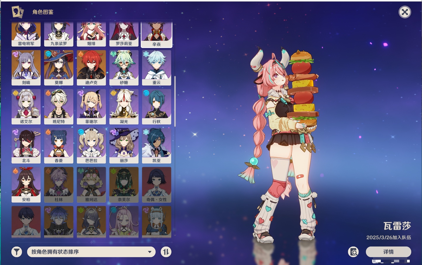 YSMK40261原神账号详情图3