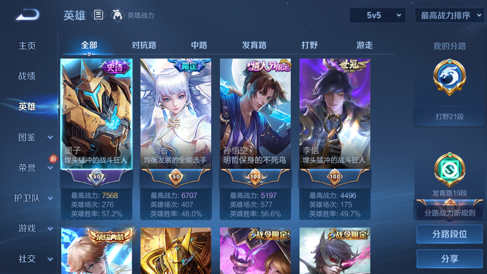 WZCMW428452王者荣耀账号详情图3