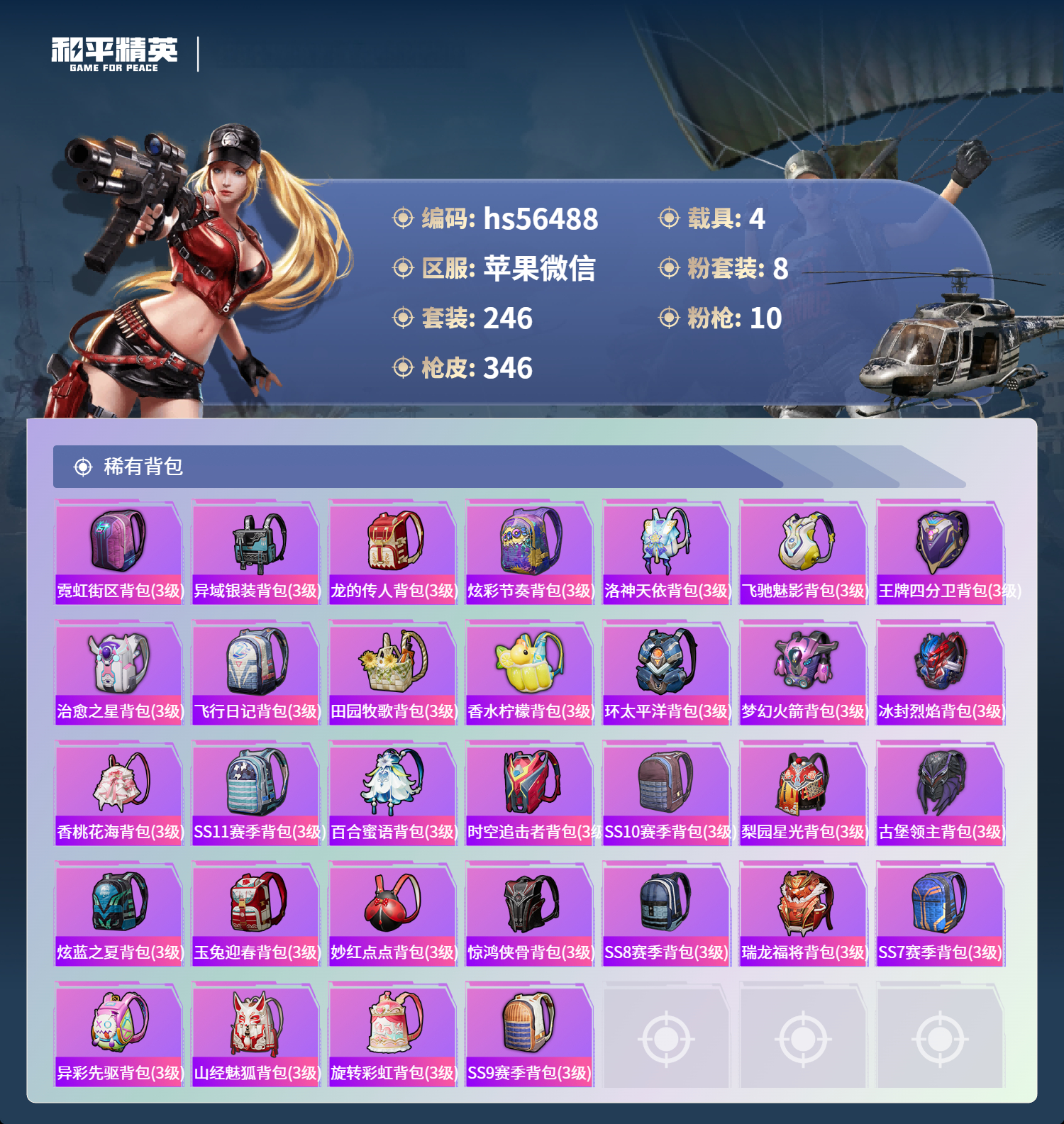 HPSJ46859和平精英账号详情图12