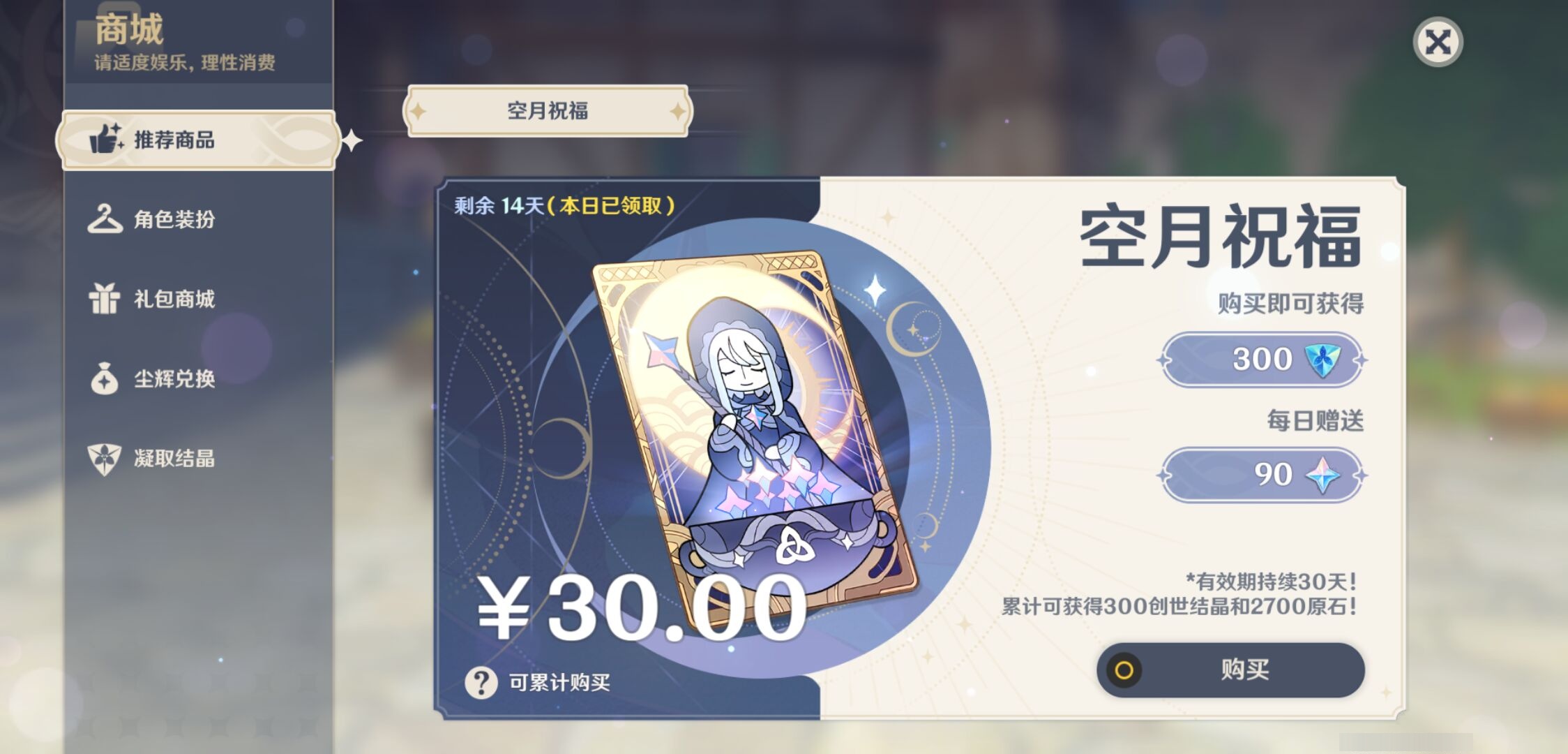 YSMK40273原神账号详情图32