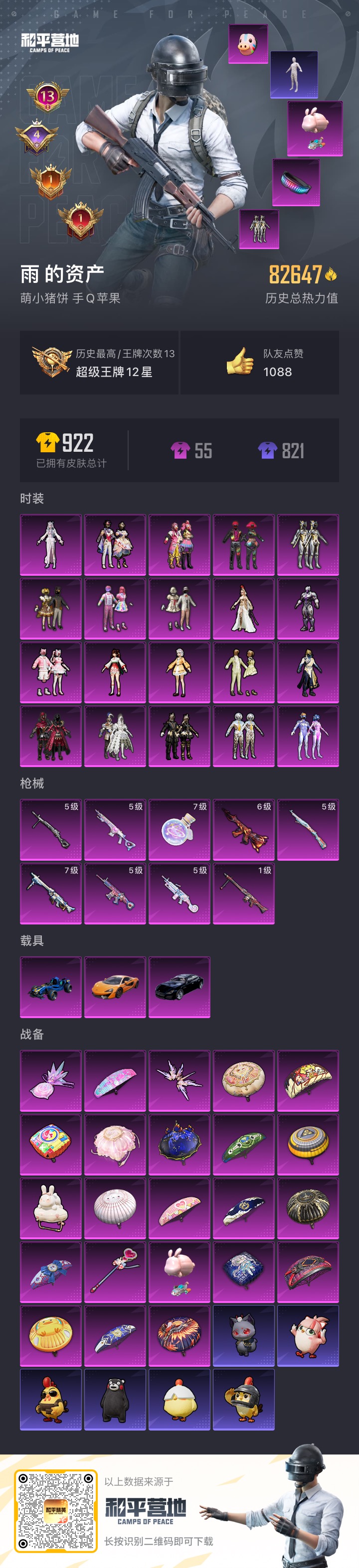 HPCMW416409和平精英账号详情图16