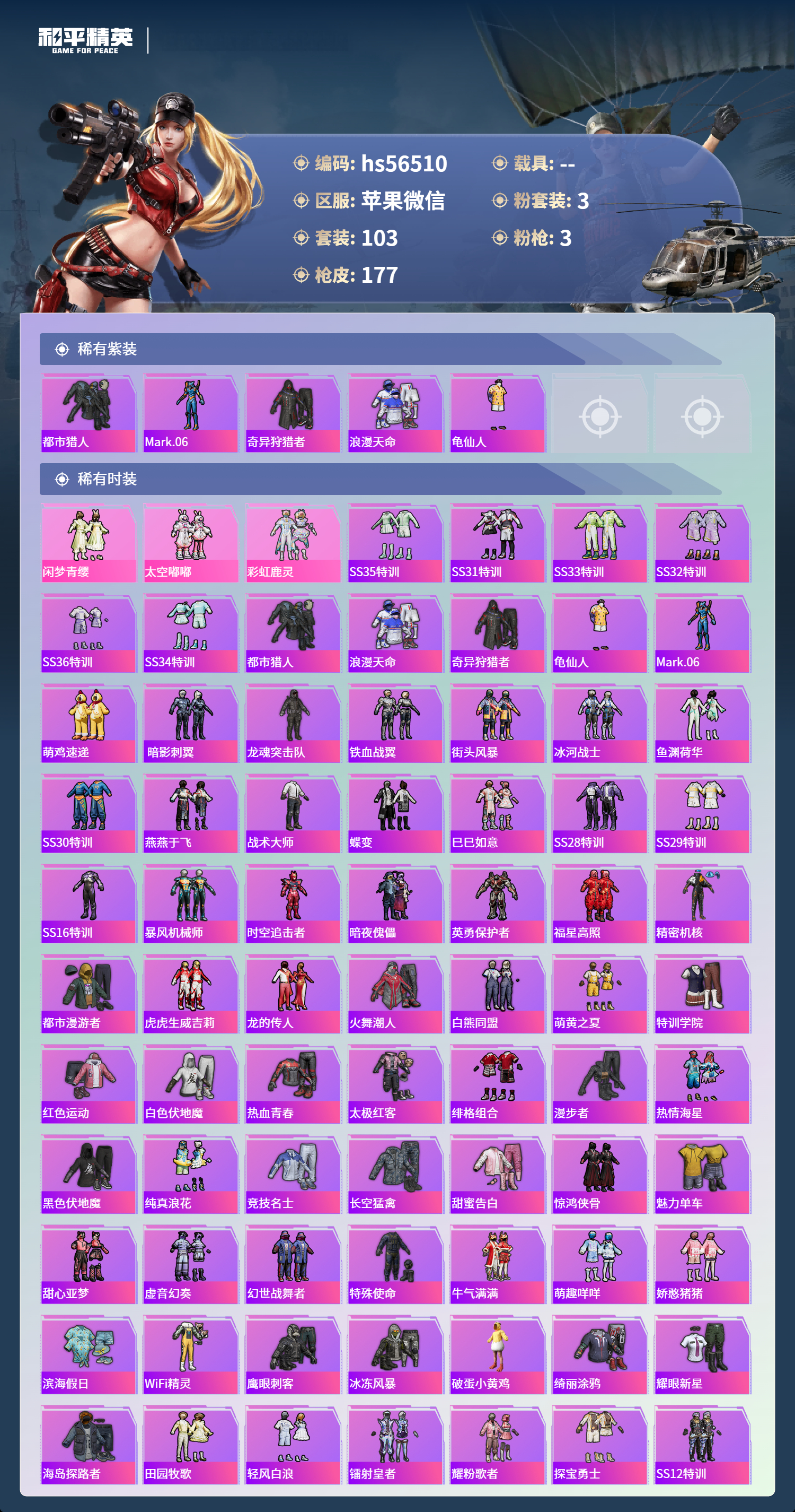 HPSJ47003和平精英账号详情图5 HPSJ47003和平精英账号详情图5