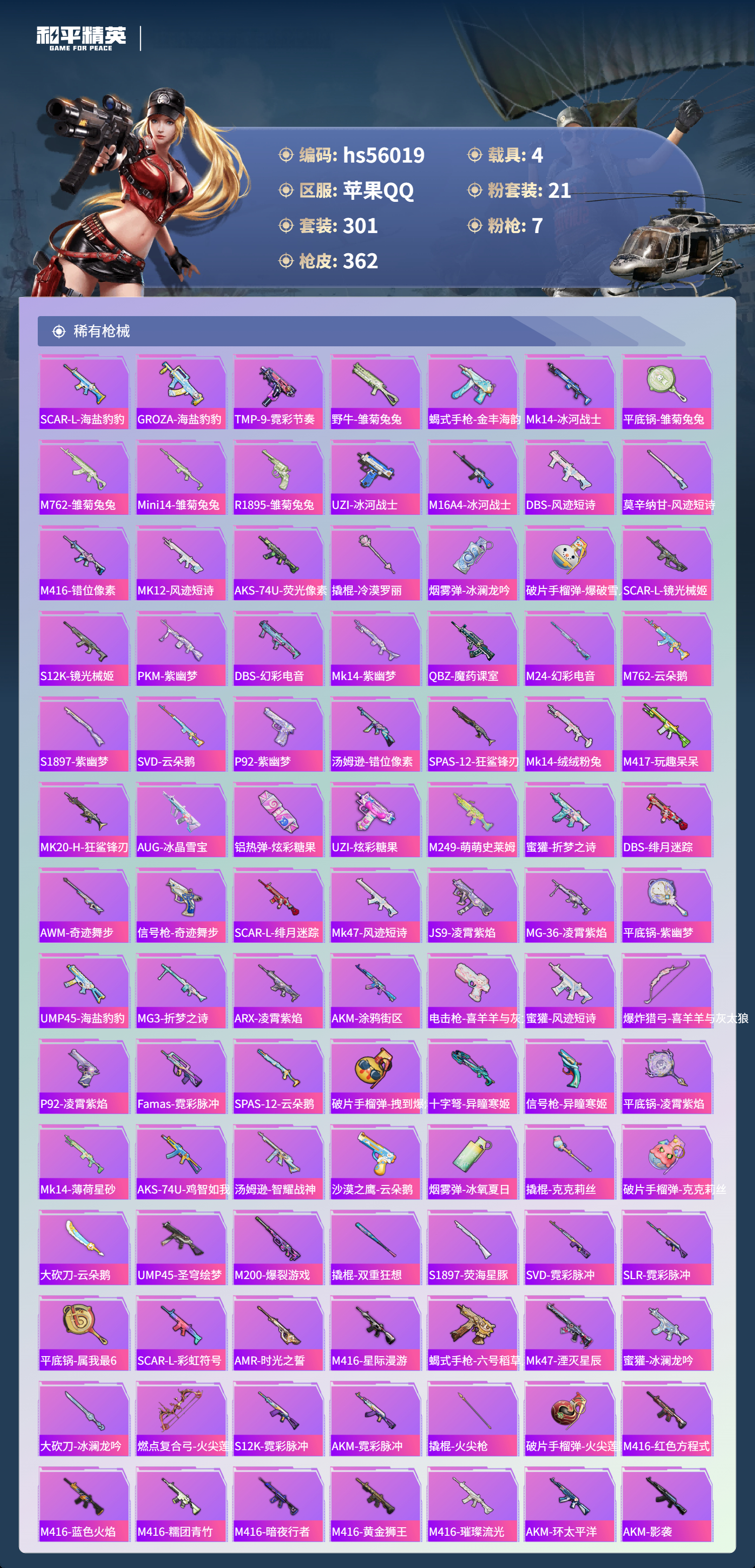 HPCMW410746和平精英账号详情图9 HPCMW410746和平精英账号详情图9