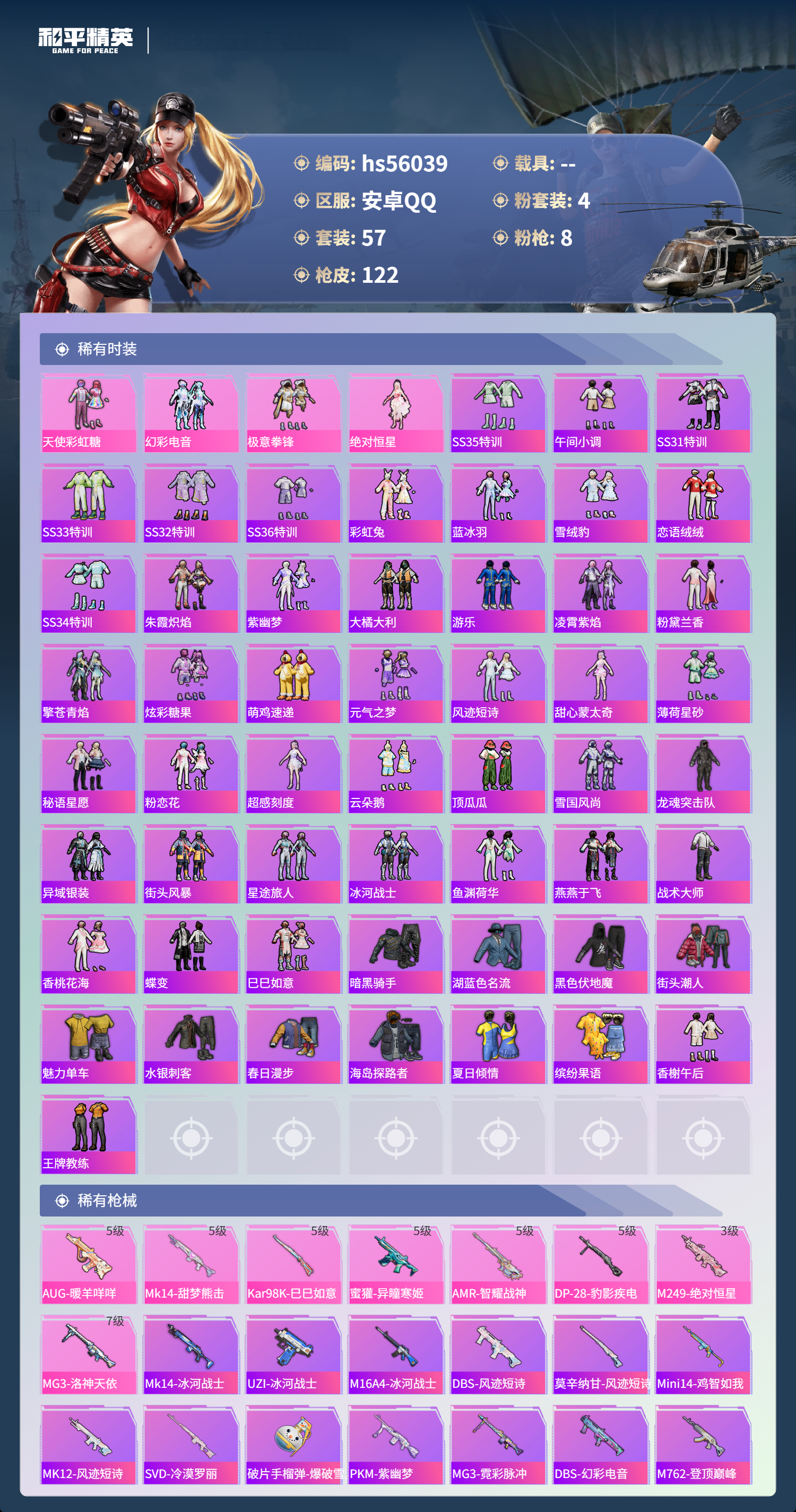 HPSJ46989和平精英账号详情图4