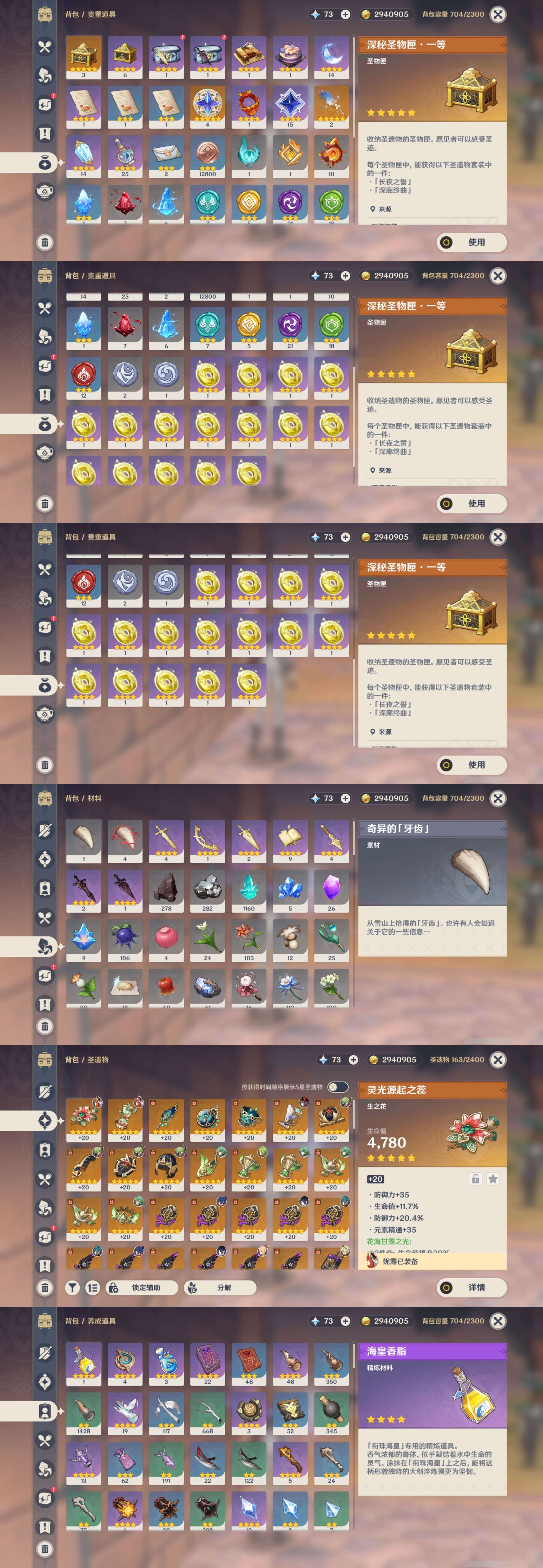 YSMK40263原神账号详情图5