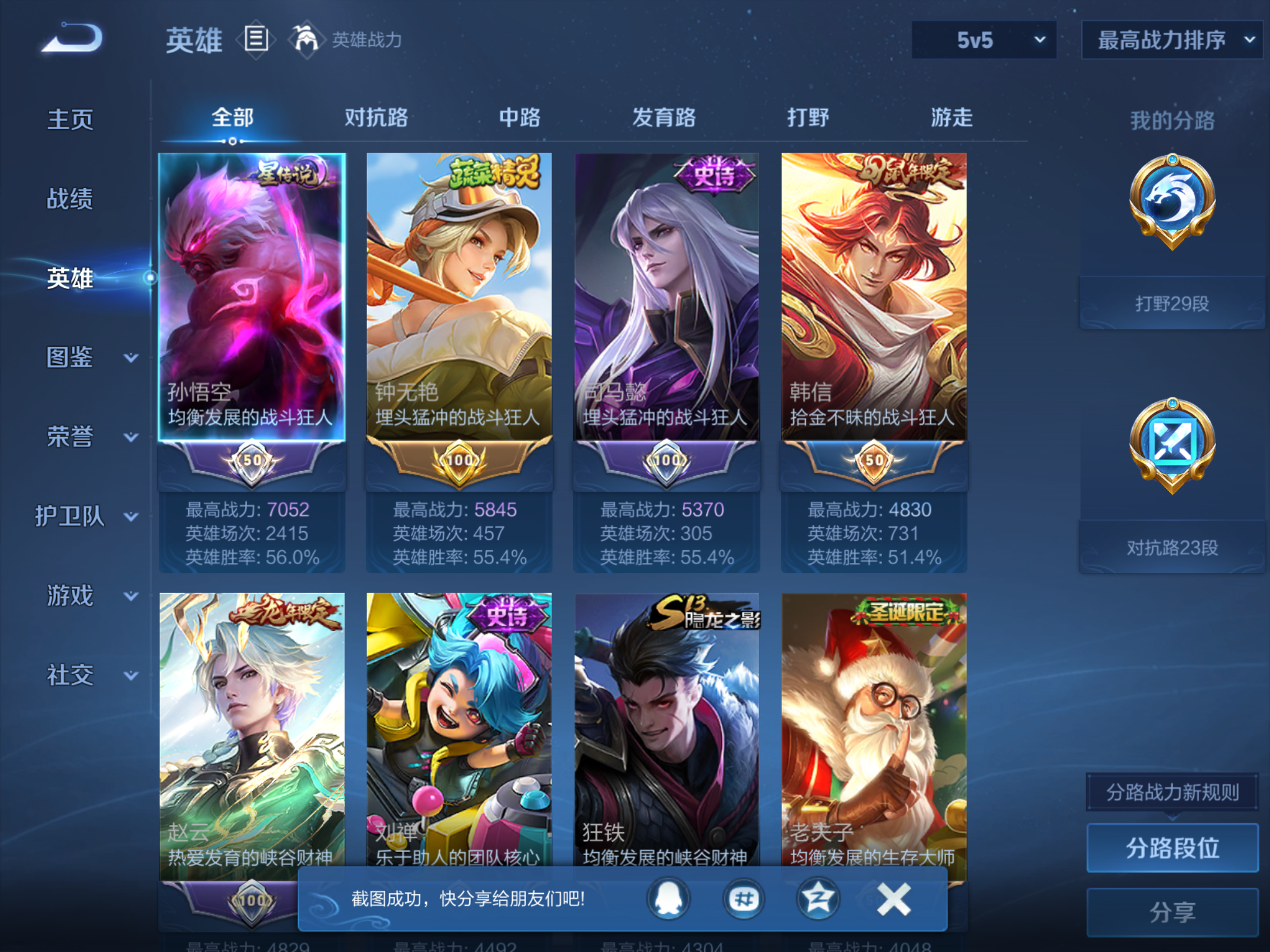 WZCMW428465王者荣耀账号详情图3