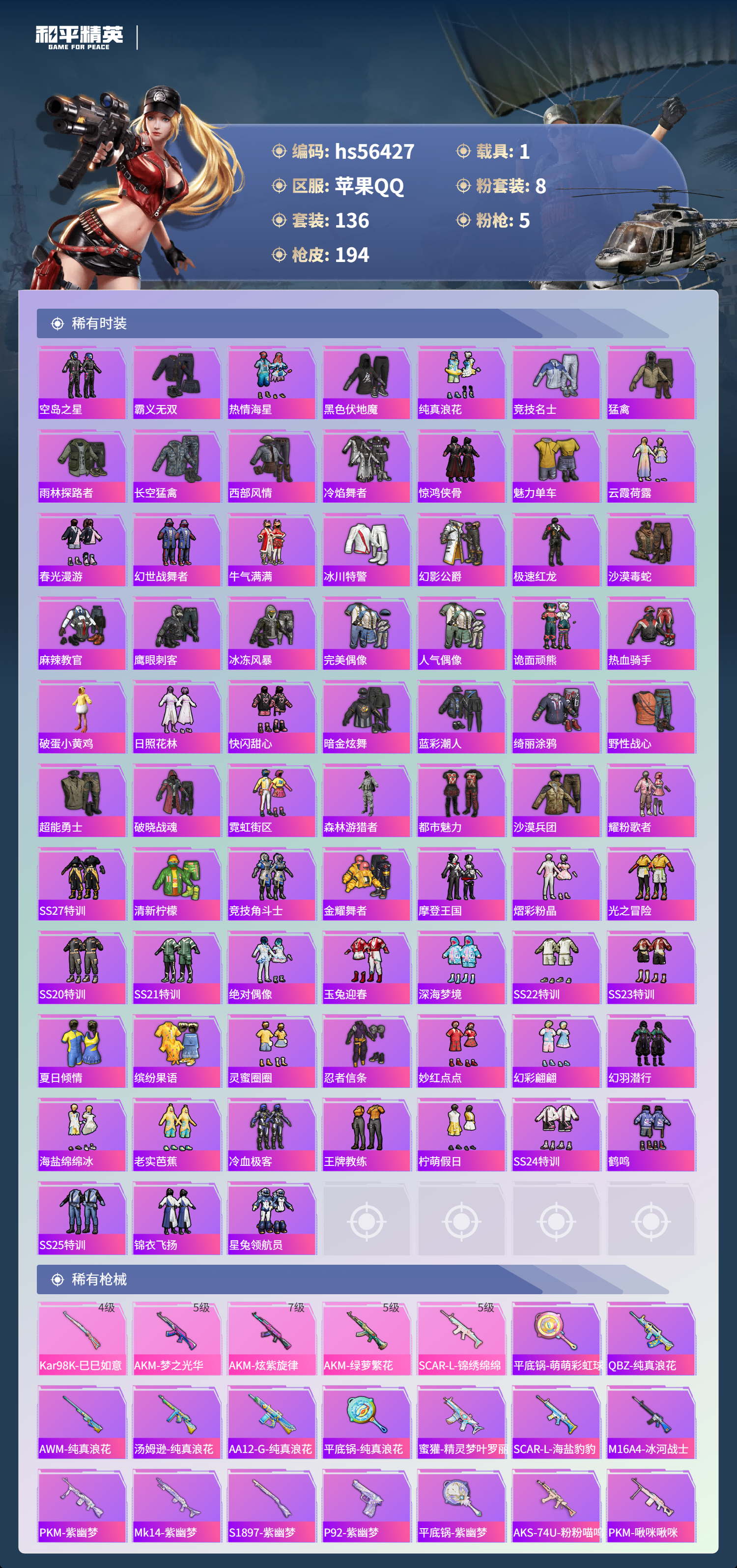 HPSJ412375和平精英账号详情图6