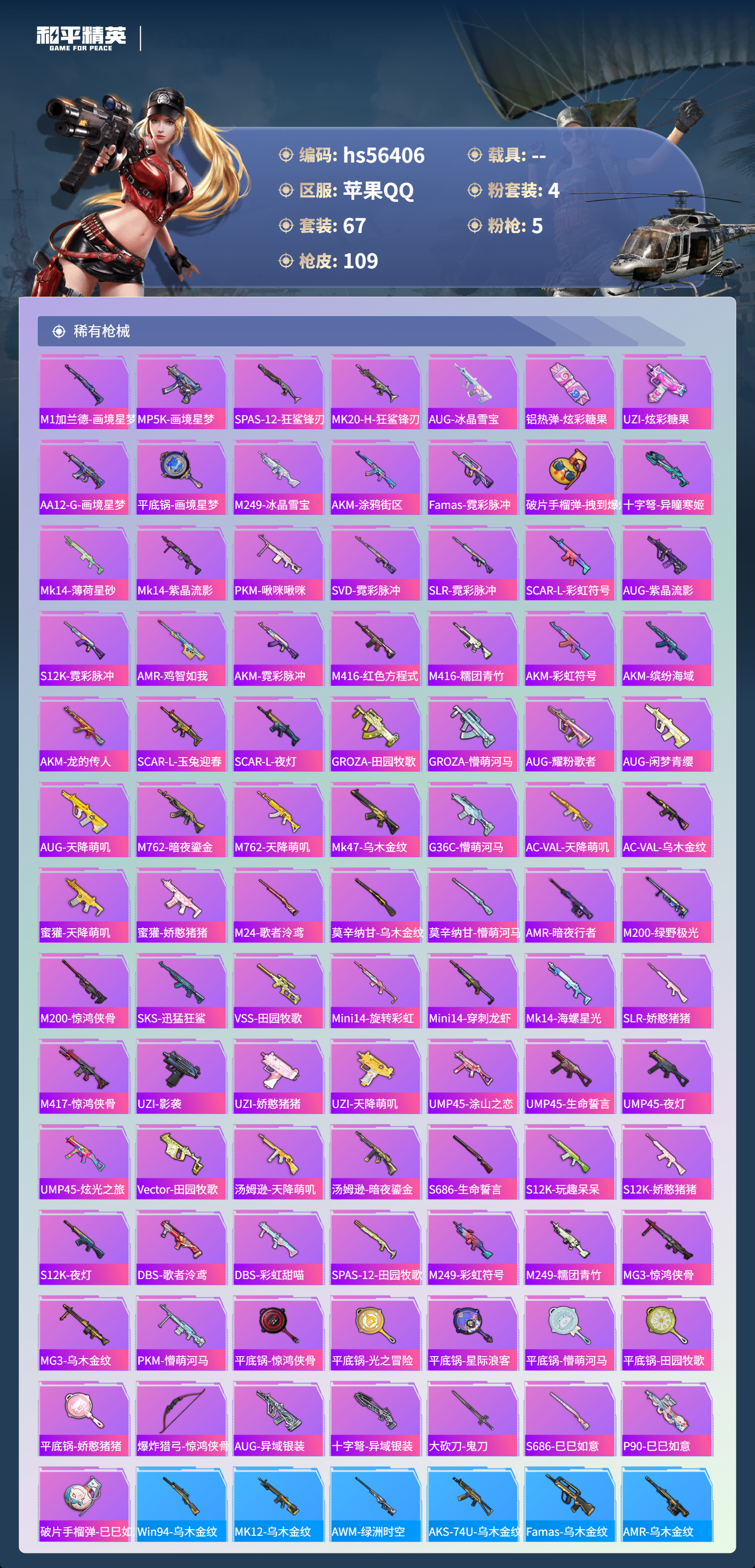 HPSJ412368和平精英账号详情图6