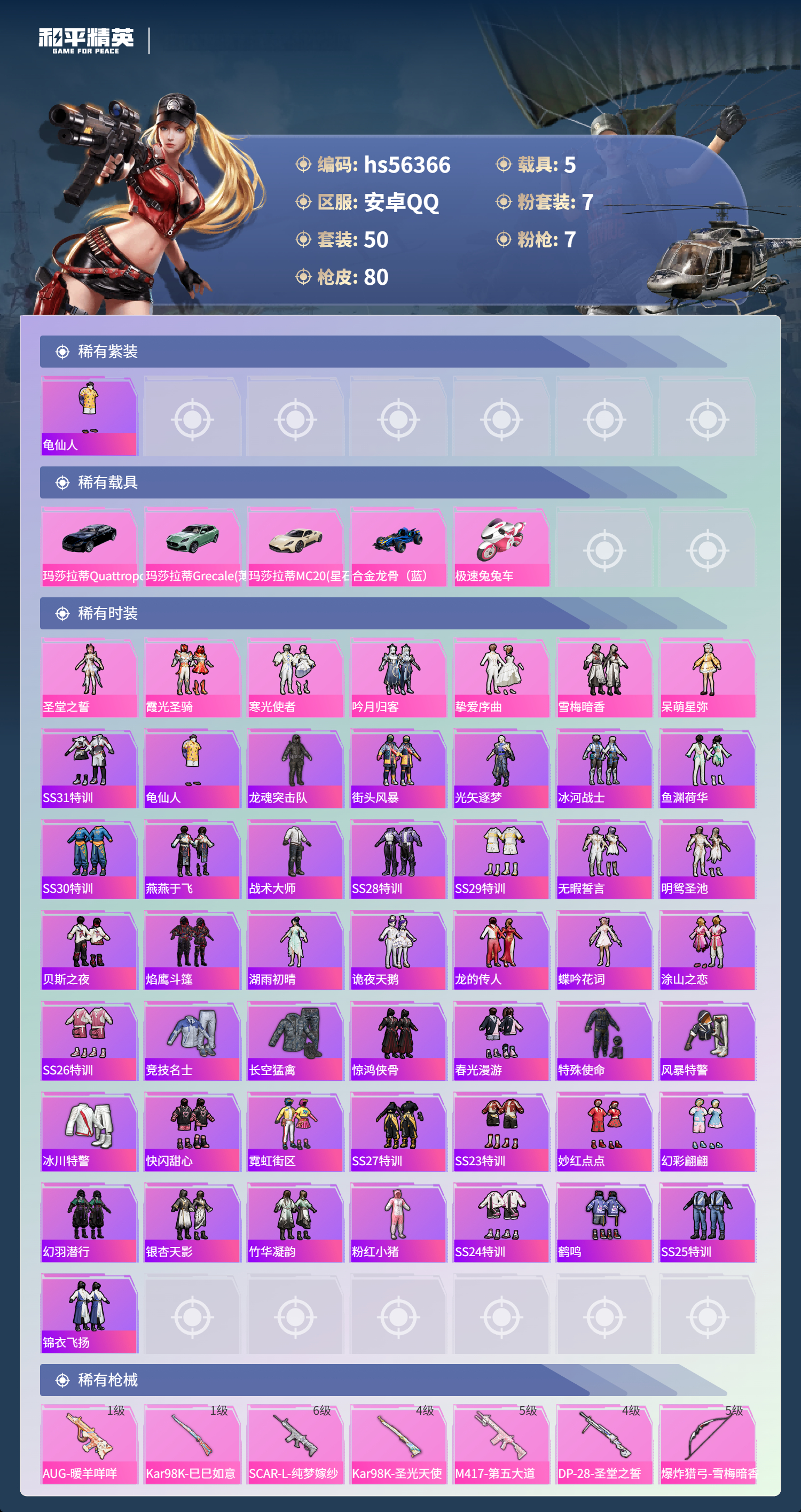 HPCMW410828和平精英账号详情图5