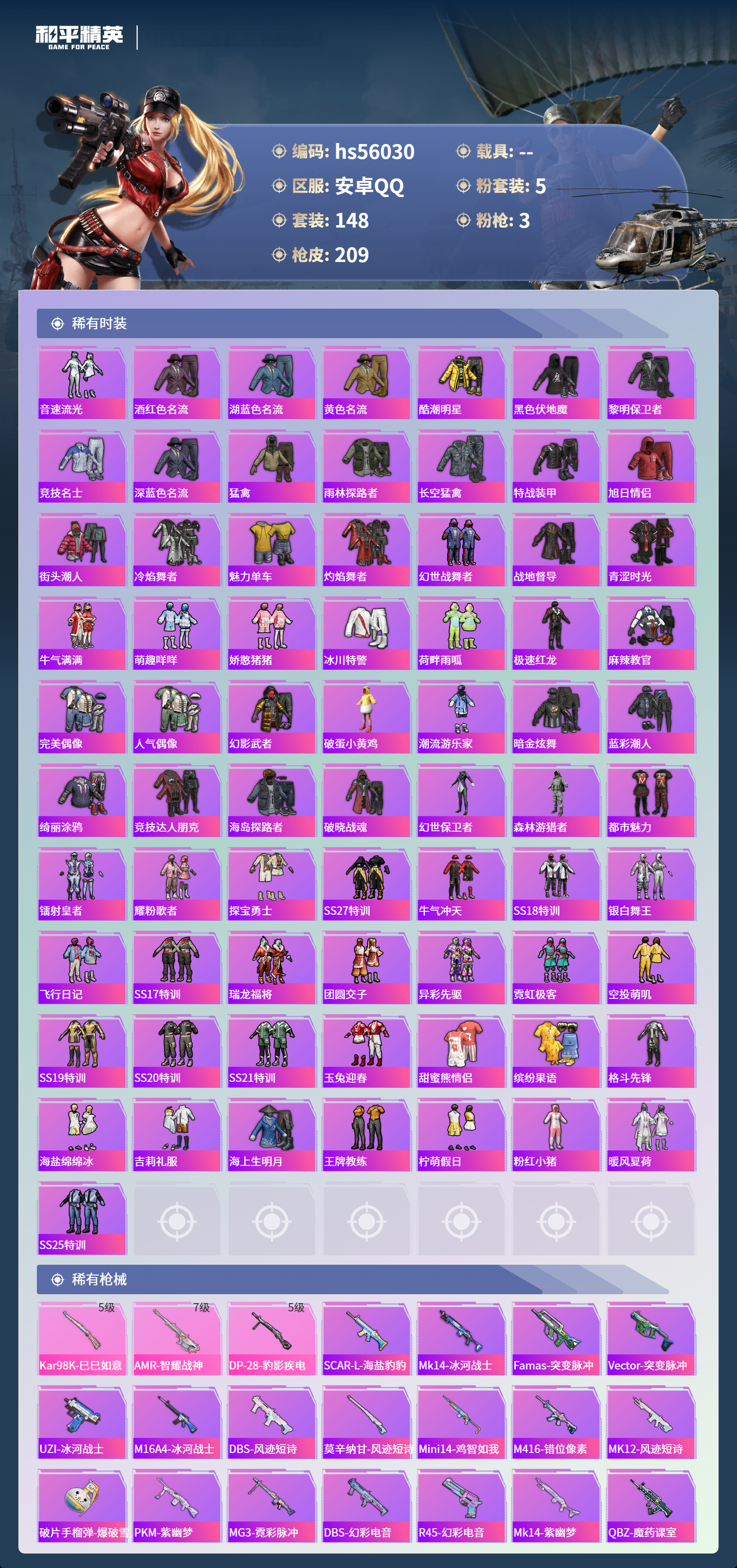 HPCMW410787和平精英账号详情图5