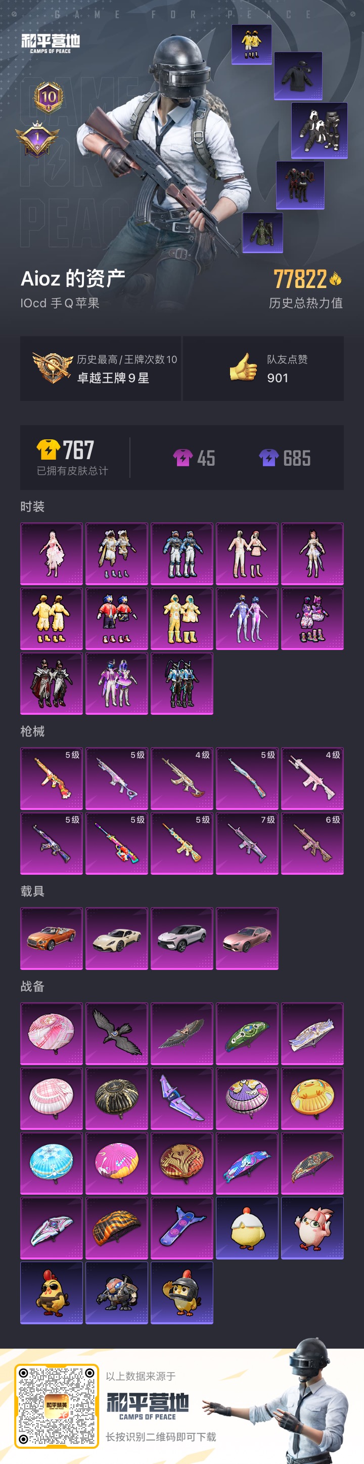 HPCMW416390和平精英账号详情图15