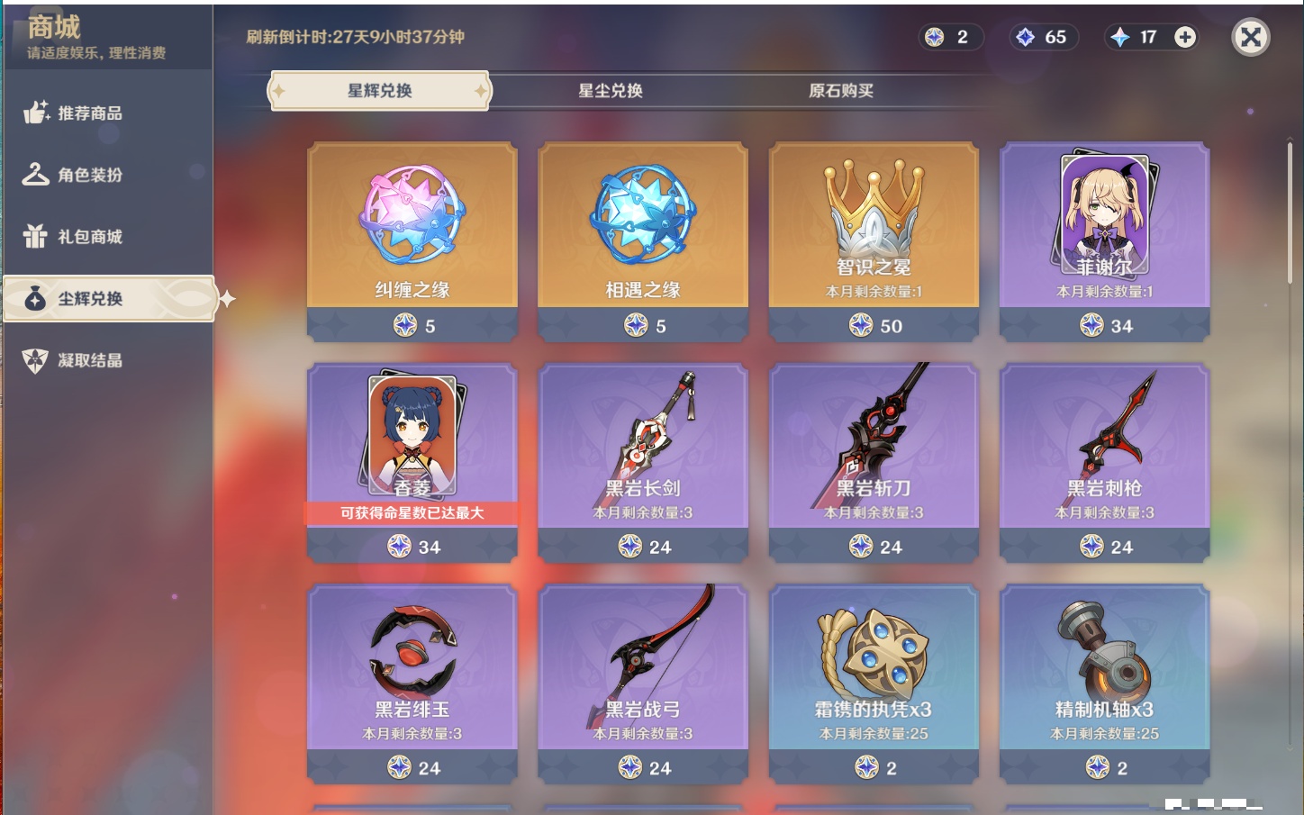 YSMK40269原神账号详情图8