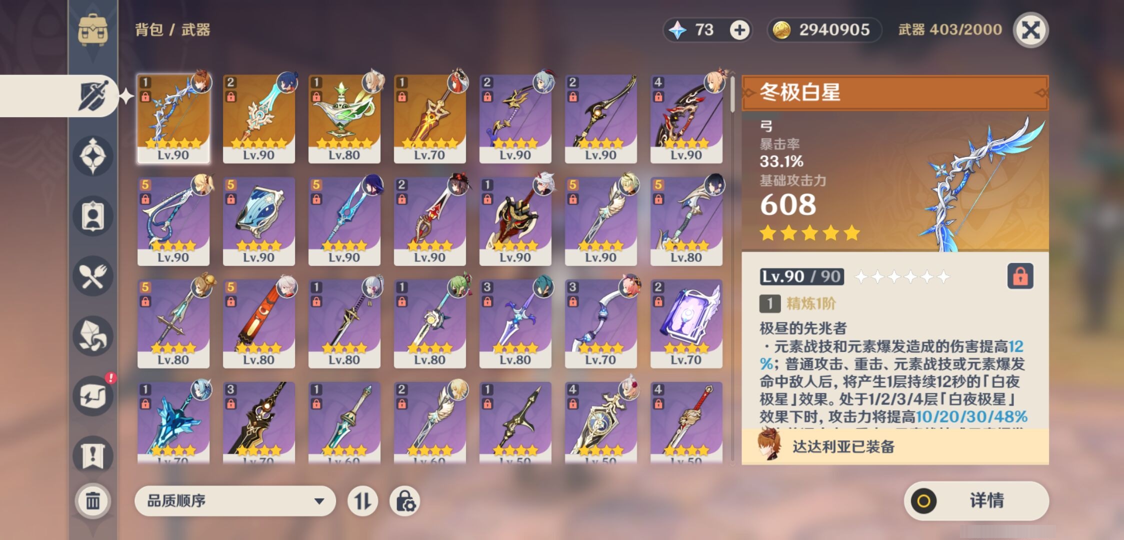 YSMK40263原神账号详情图4