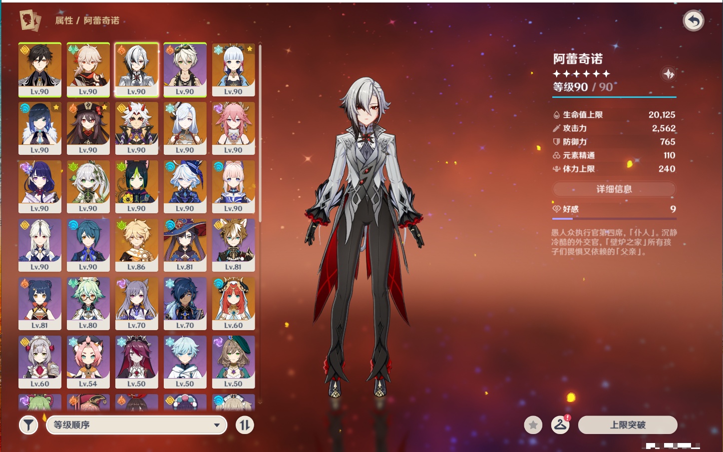 YSMK40269原神账号详情图69