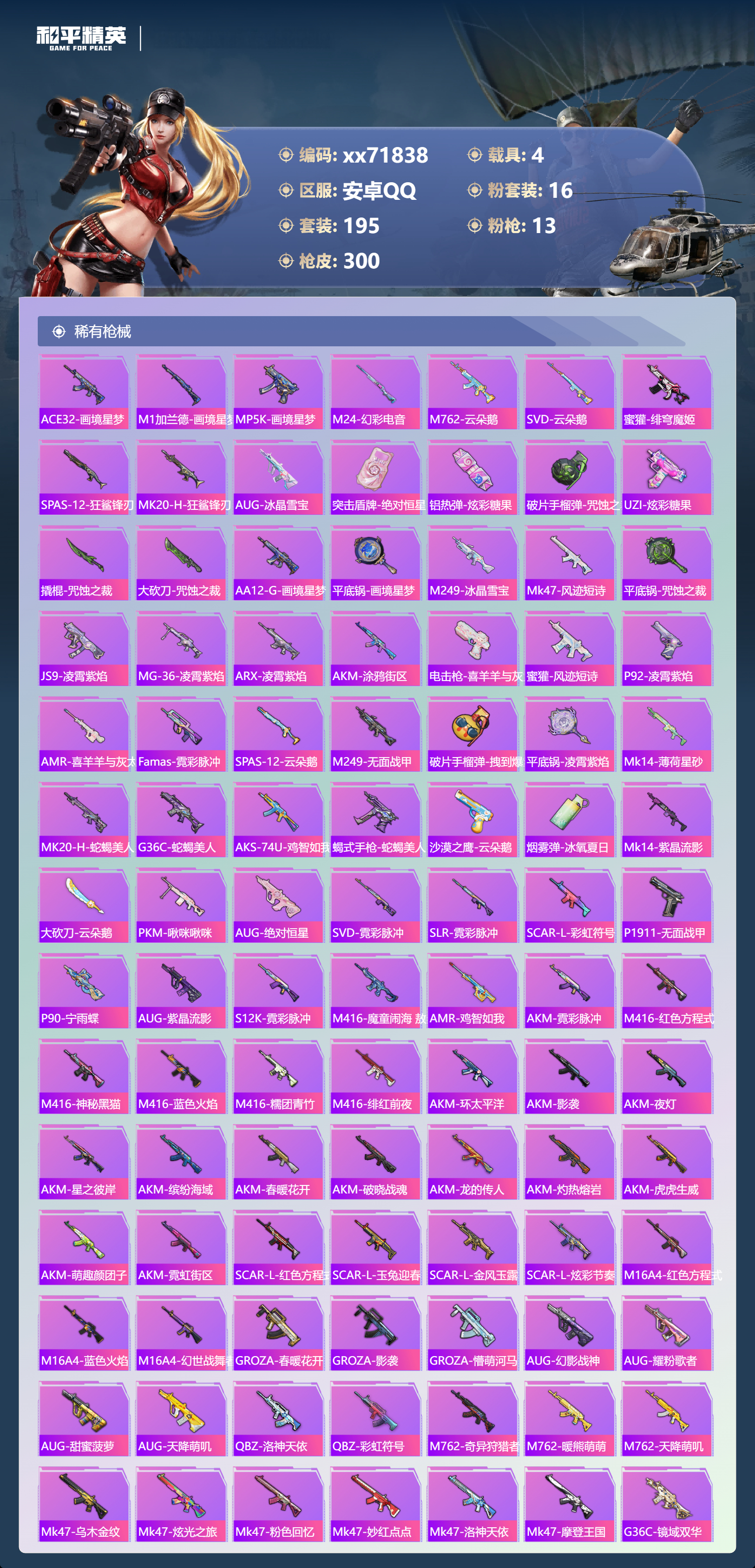 HPMK47880和平精英账号详情图5 HPMK47880和平精英账号详情图5