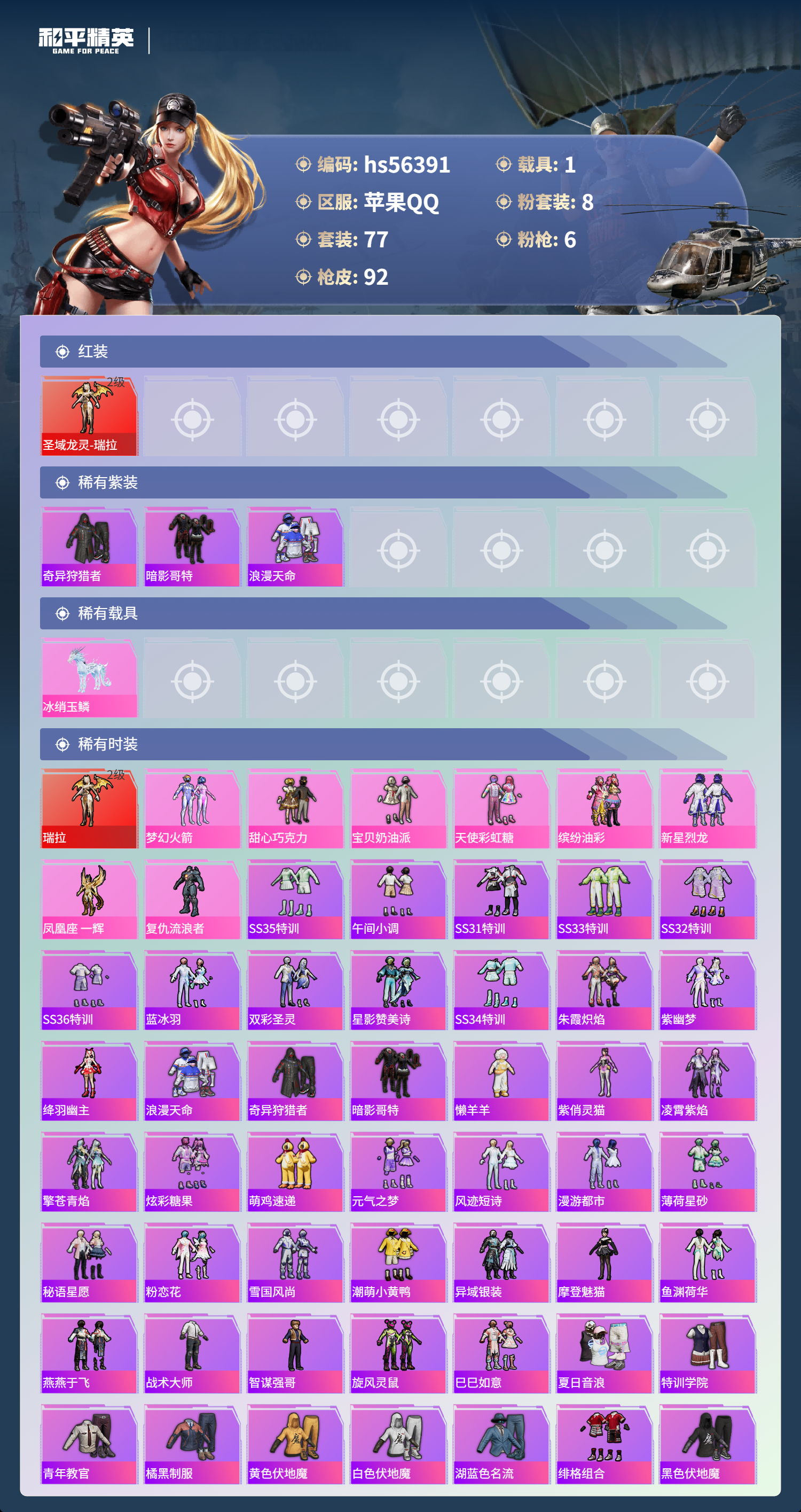 HPCMW412328和平精英账号详情图5 HPCMW412328和平精英账号详情图5