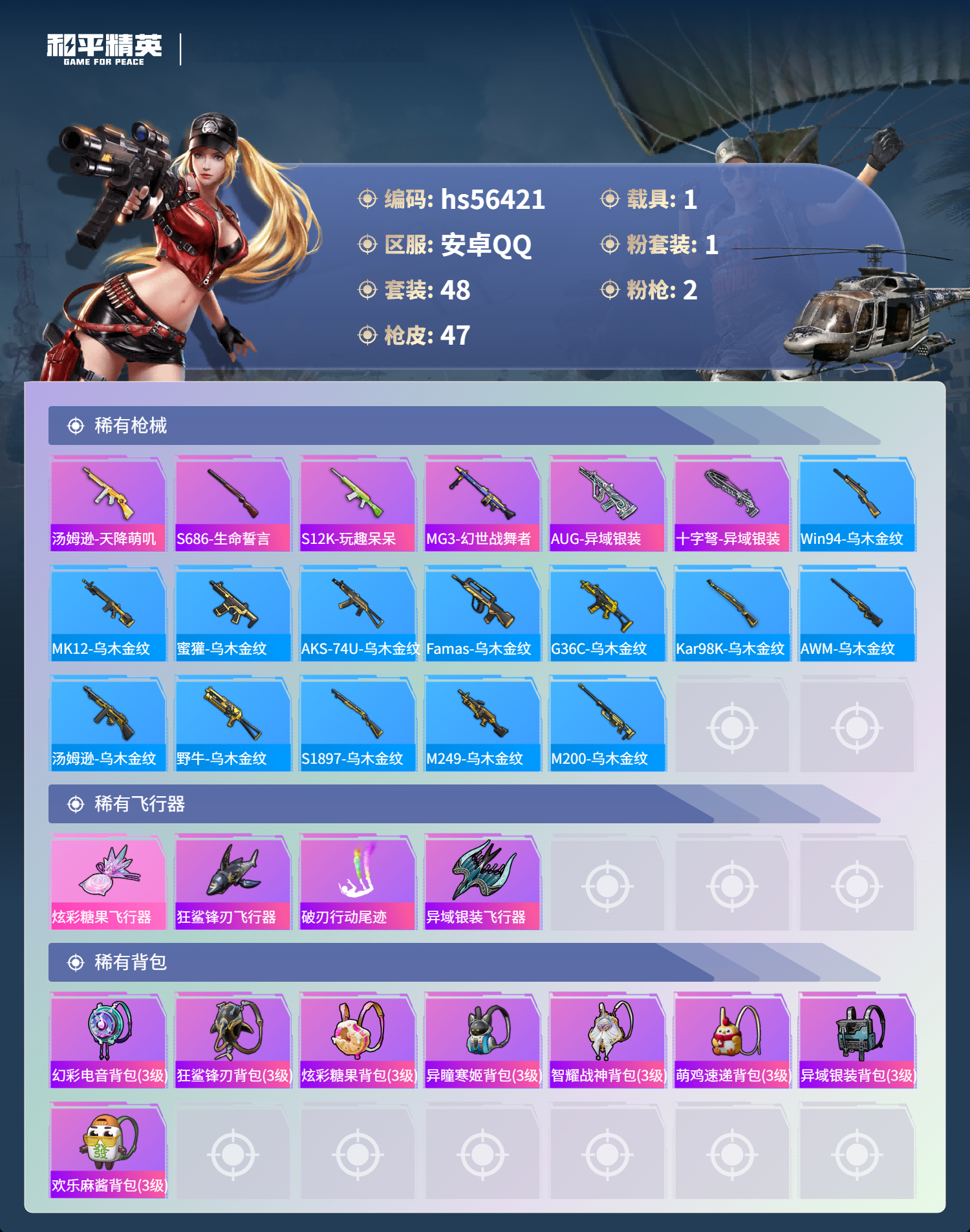 HPSJ412347和平精英账号详情图6