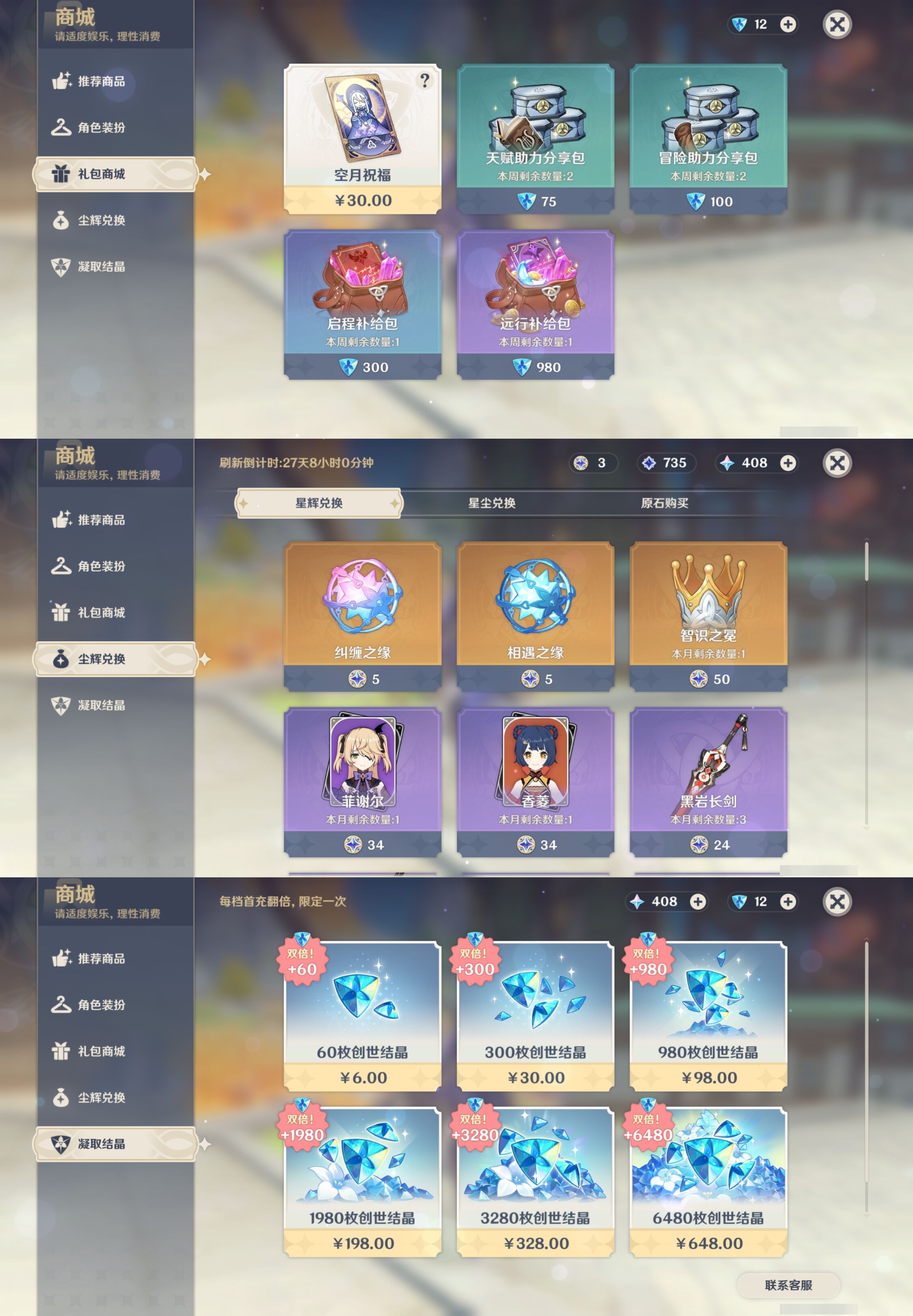 YSMK40271原神账号详情图99