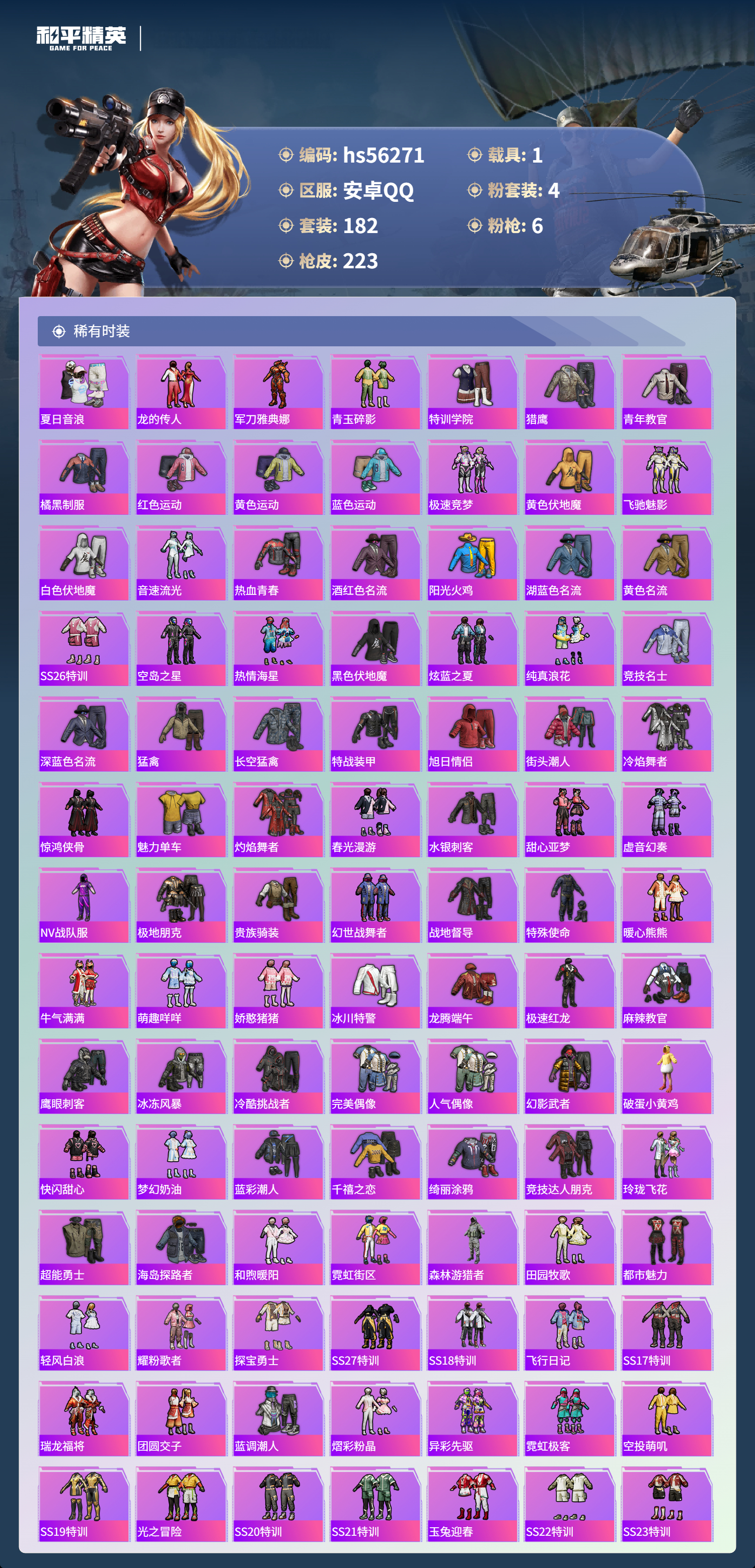 HPCMW410816和平精英账号详情图6