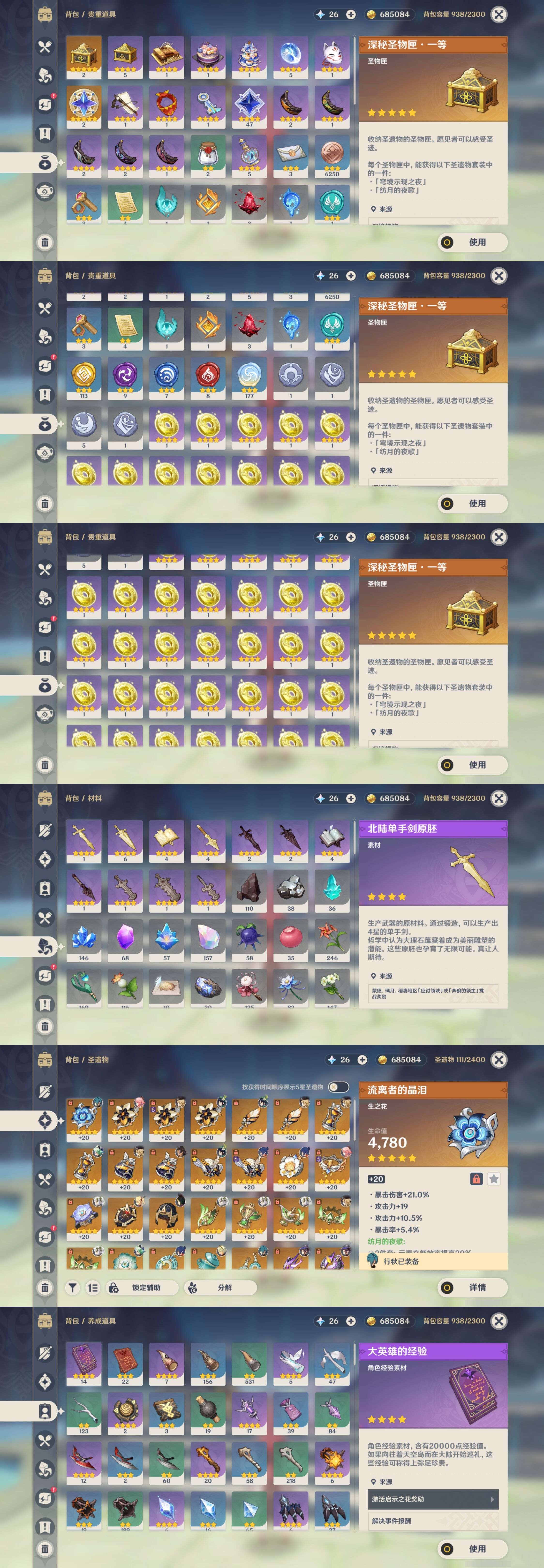 YSMK40268原神账号详情图5