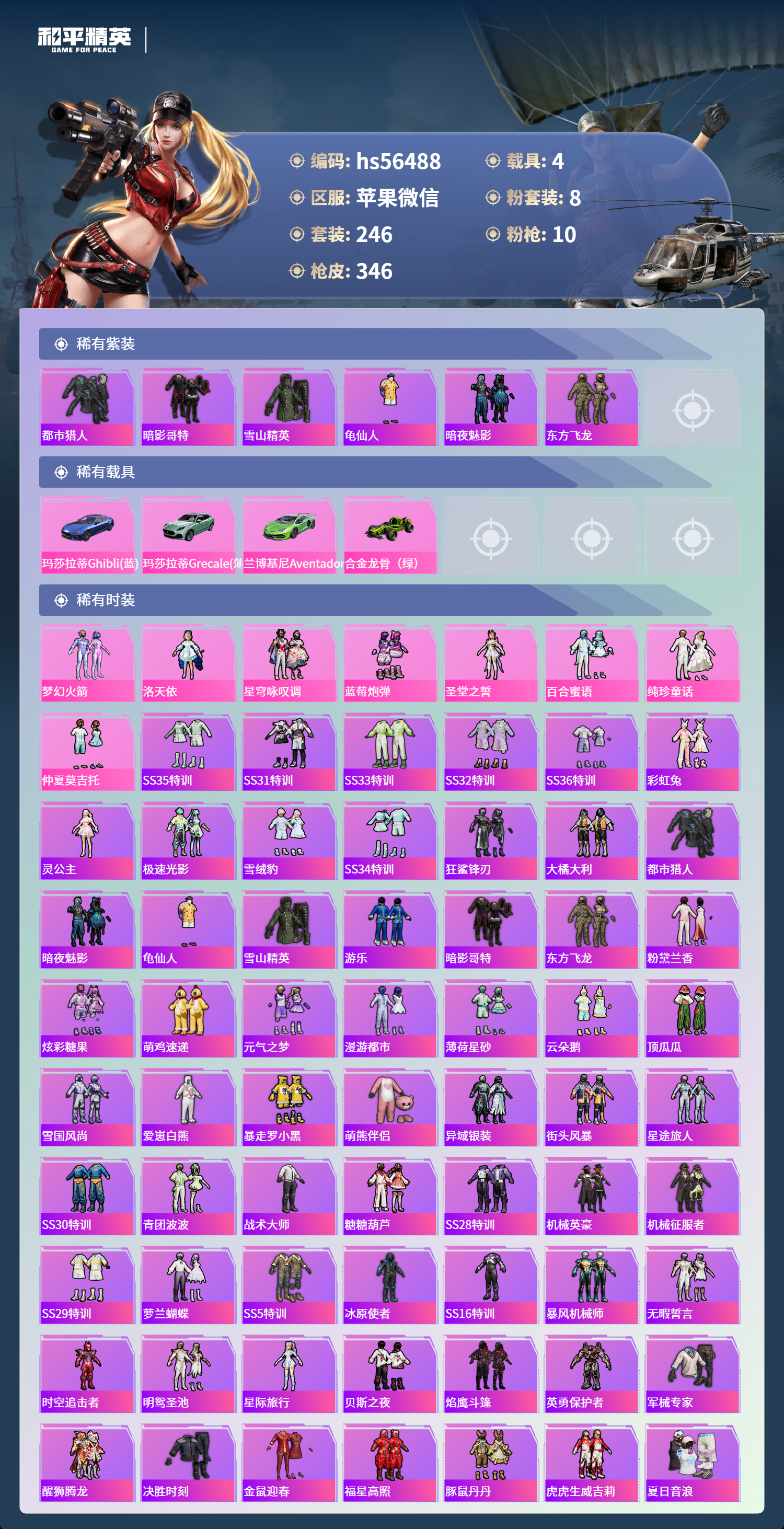 HPSJ46859和平精英账号详情图5