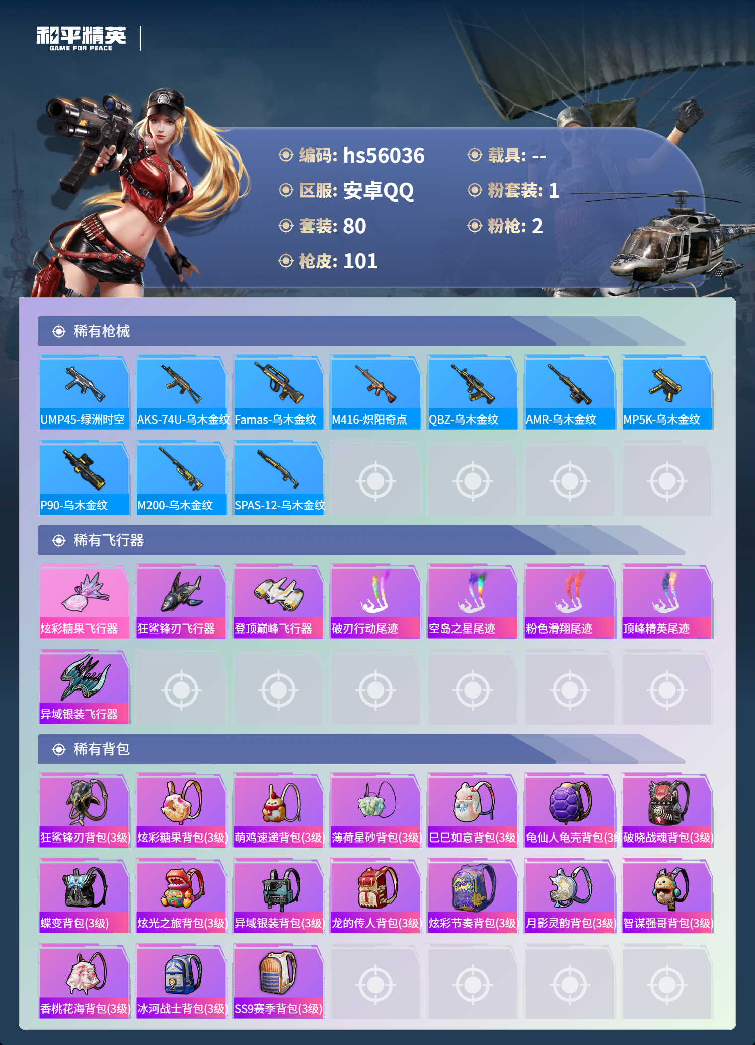 HPSJ46988和平精英账号详情图6 HPSJ46988和平精英账号详情图6