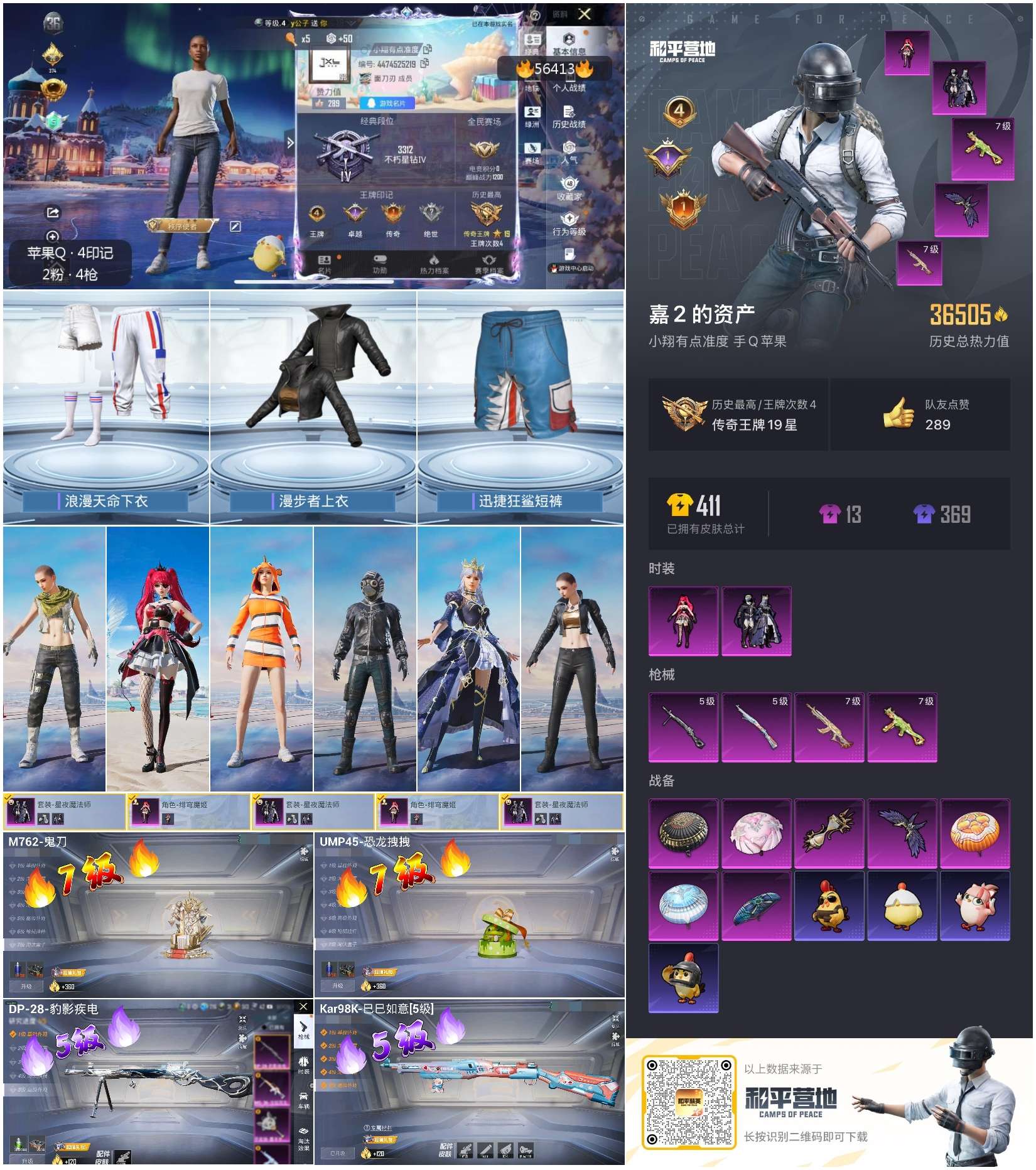 HPSJ412342和平精英账号详情图4