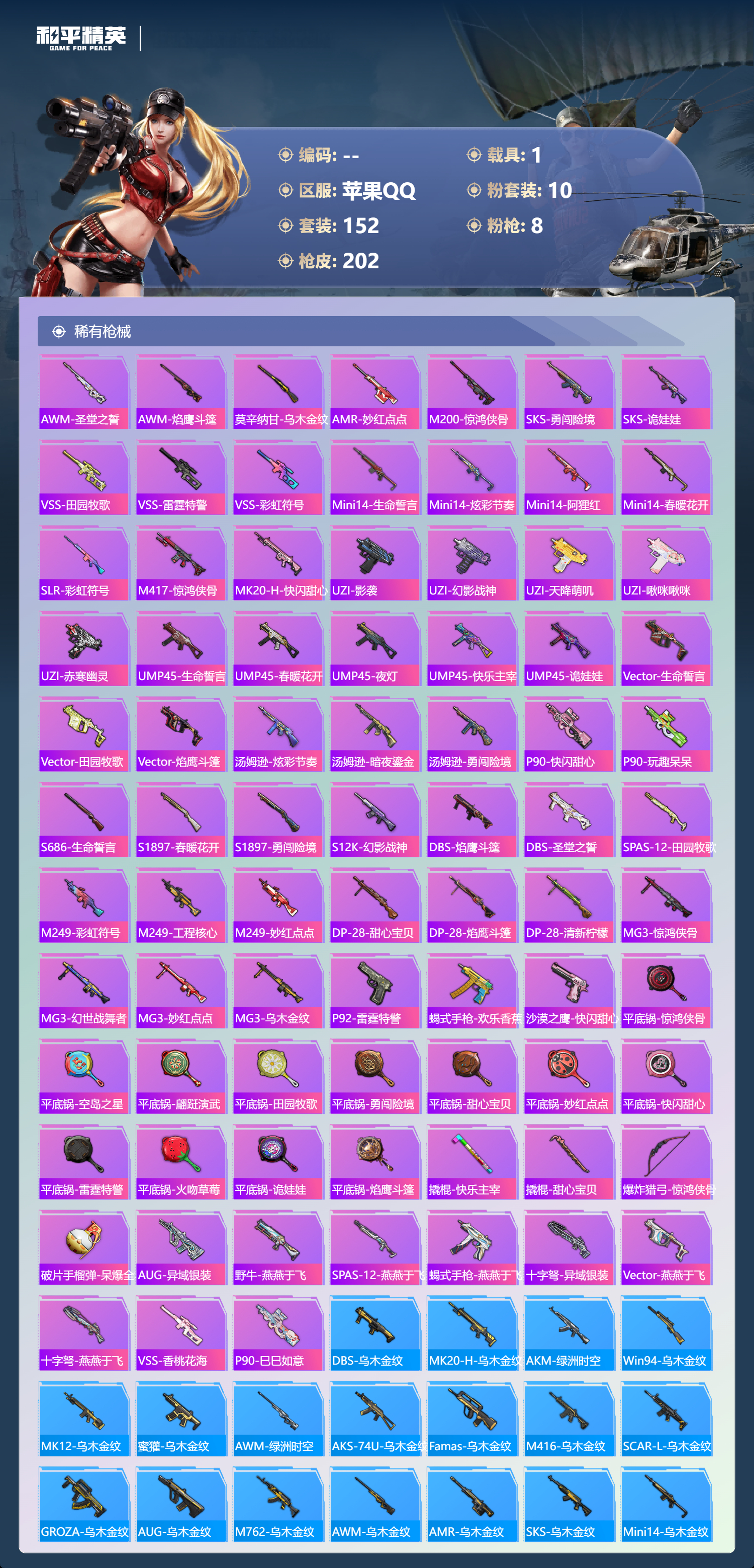 HPCMW46921和平精英账号详情图6 HPCMW46921和平精英账号详情图6