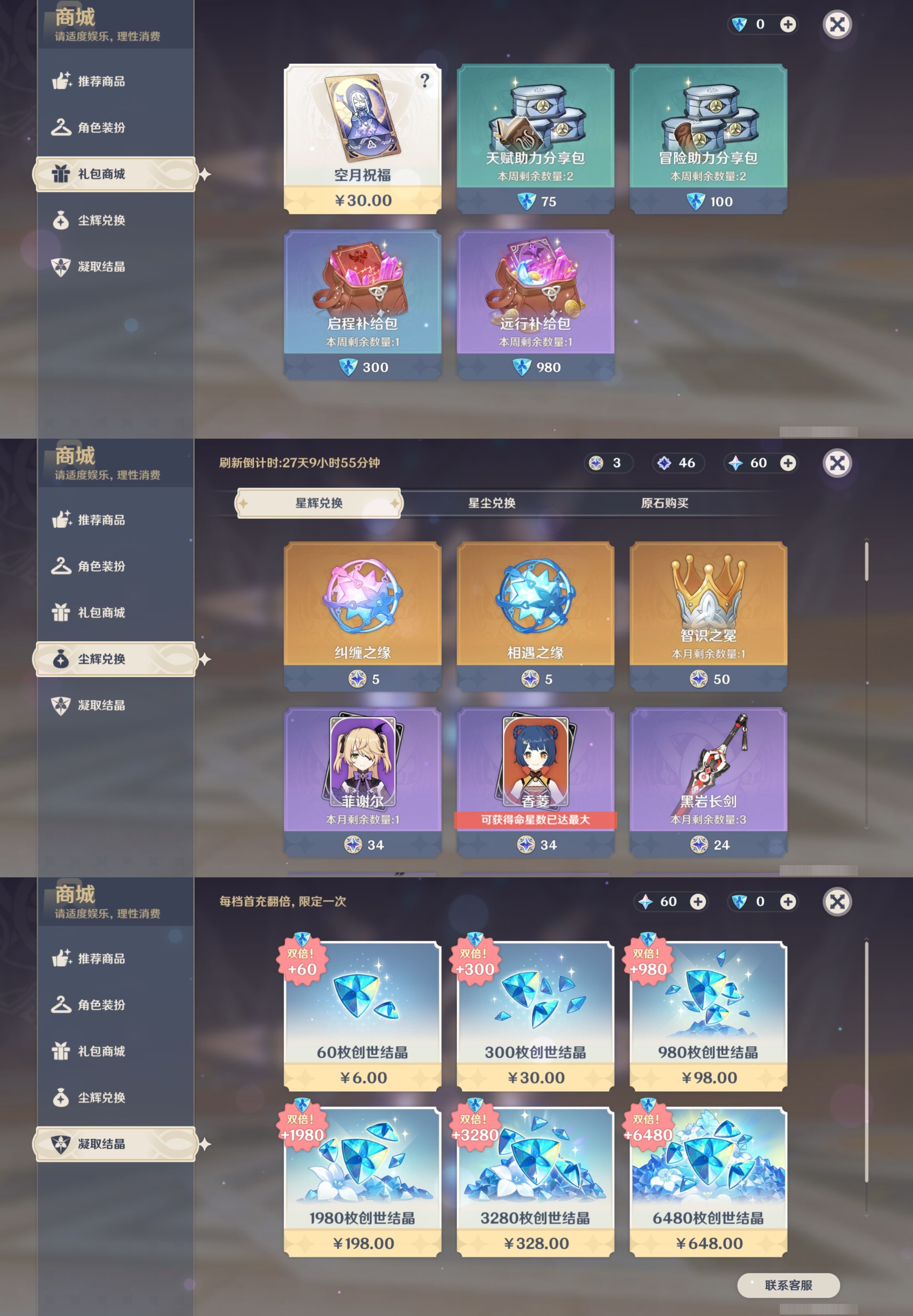 YSMK40267原神账号详情图34