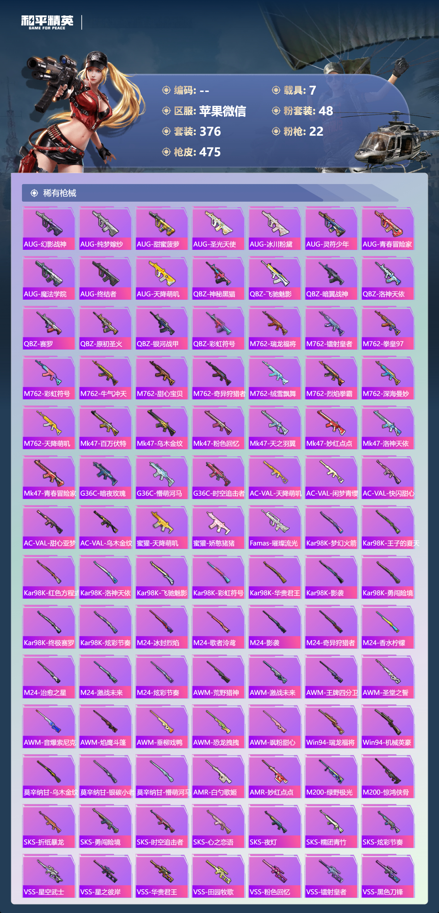 HPCMW47296和平精英账号详情图9