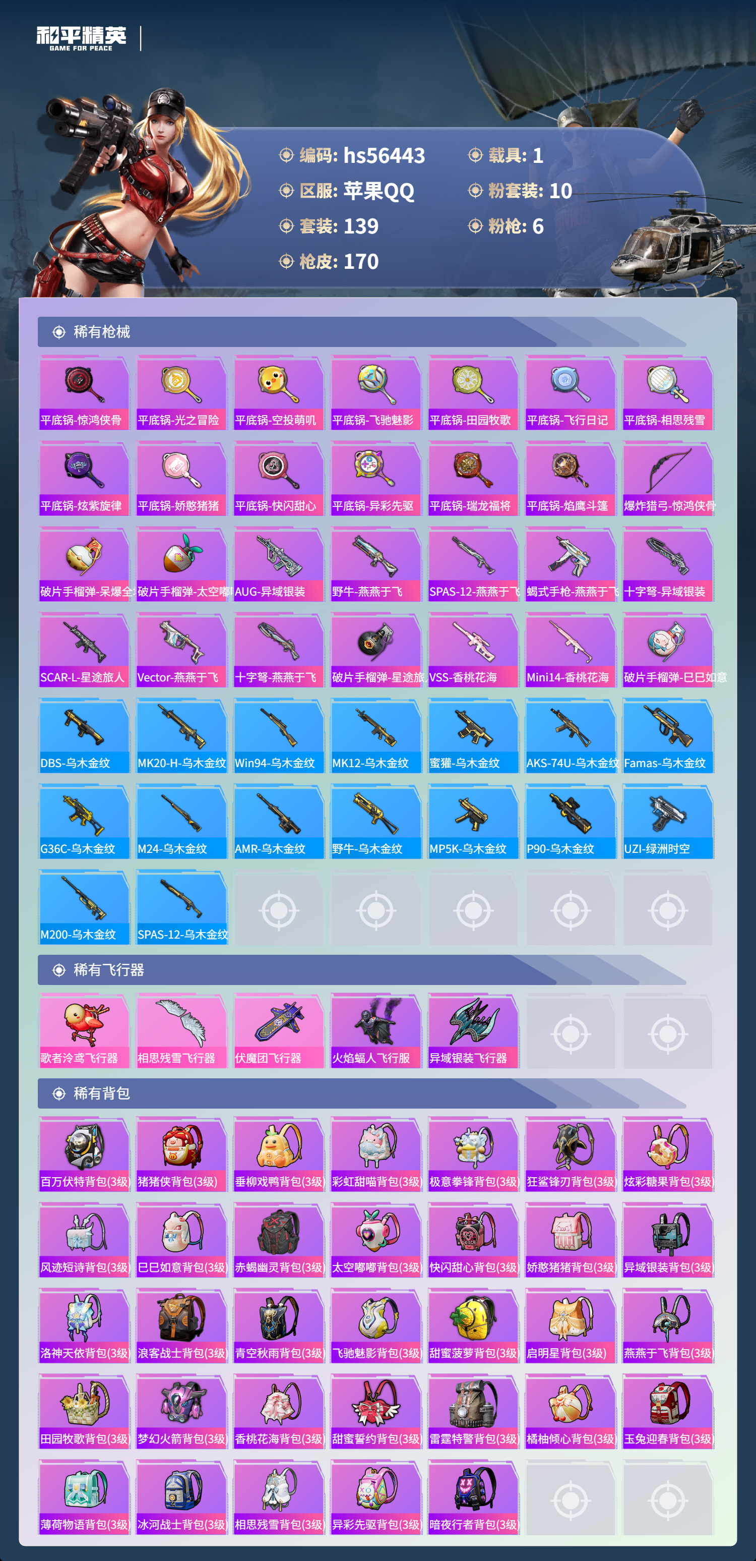 HPCMW412371和平精英账号详情图8