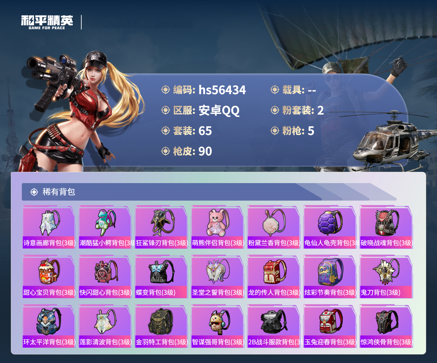 HPCMW412379和平精英账号详情图7