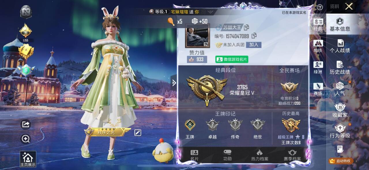 HPSJ47003和平精英账号详情图2 HPSJ47003和平精英账号详情图2