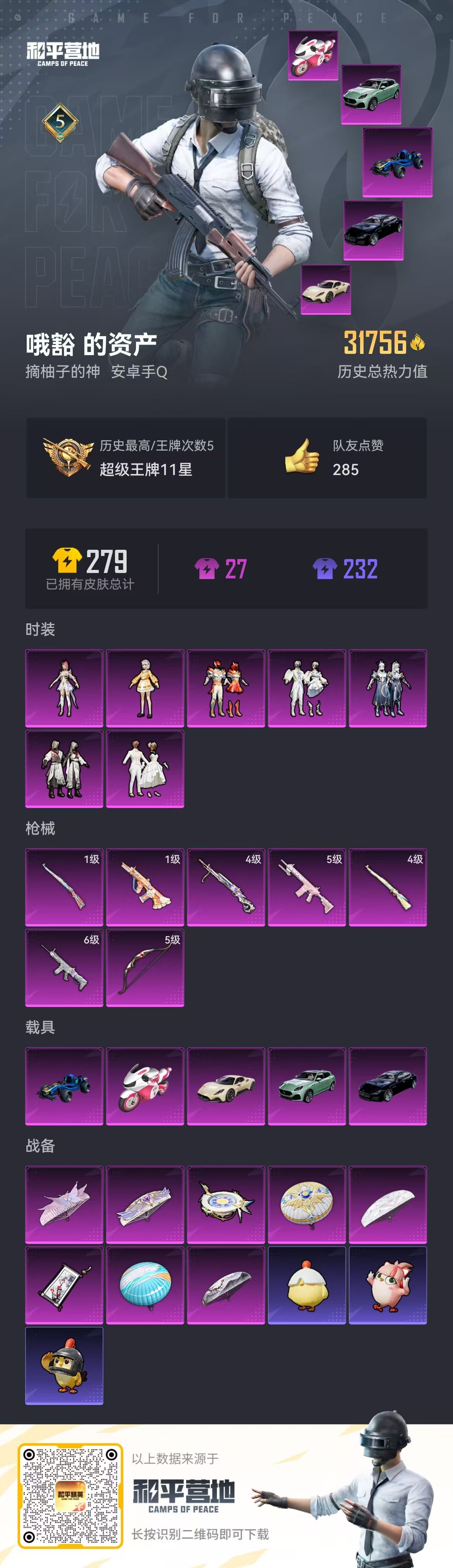 HPCMW410828和平精英账号详情图3