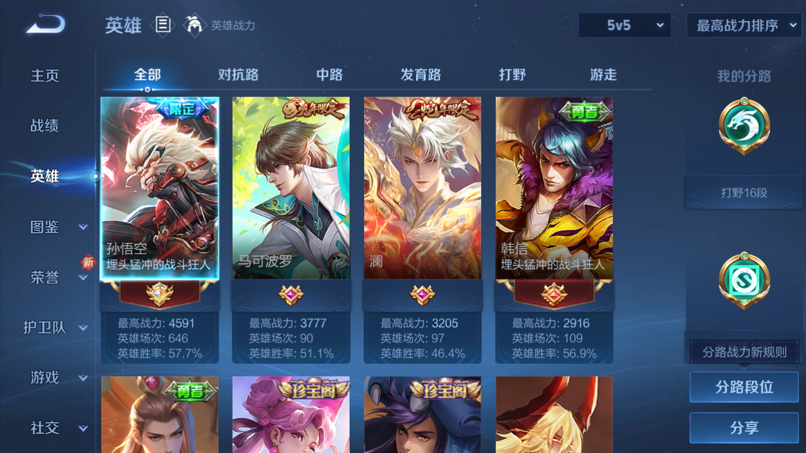 WZCMW428460王者荣耀账号详情图3