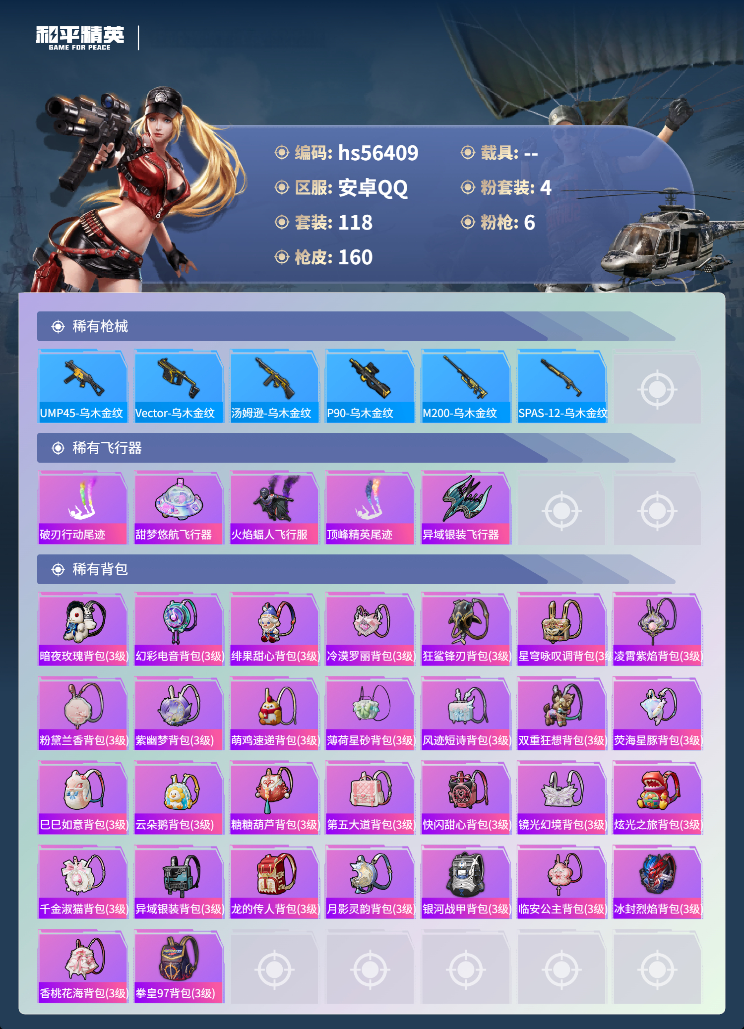 HPSJ412341和平精英账号详情图8