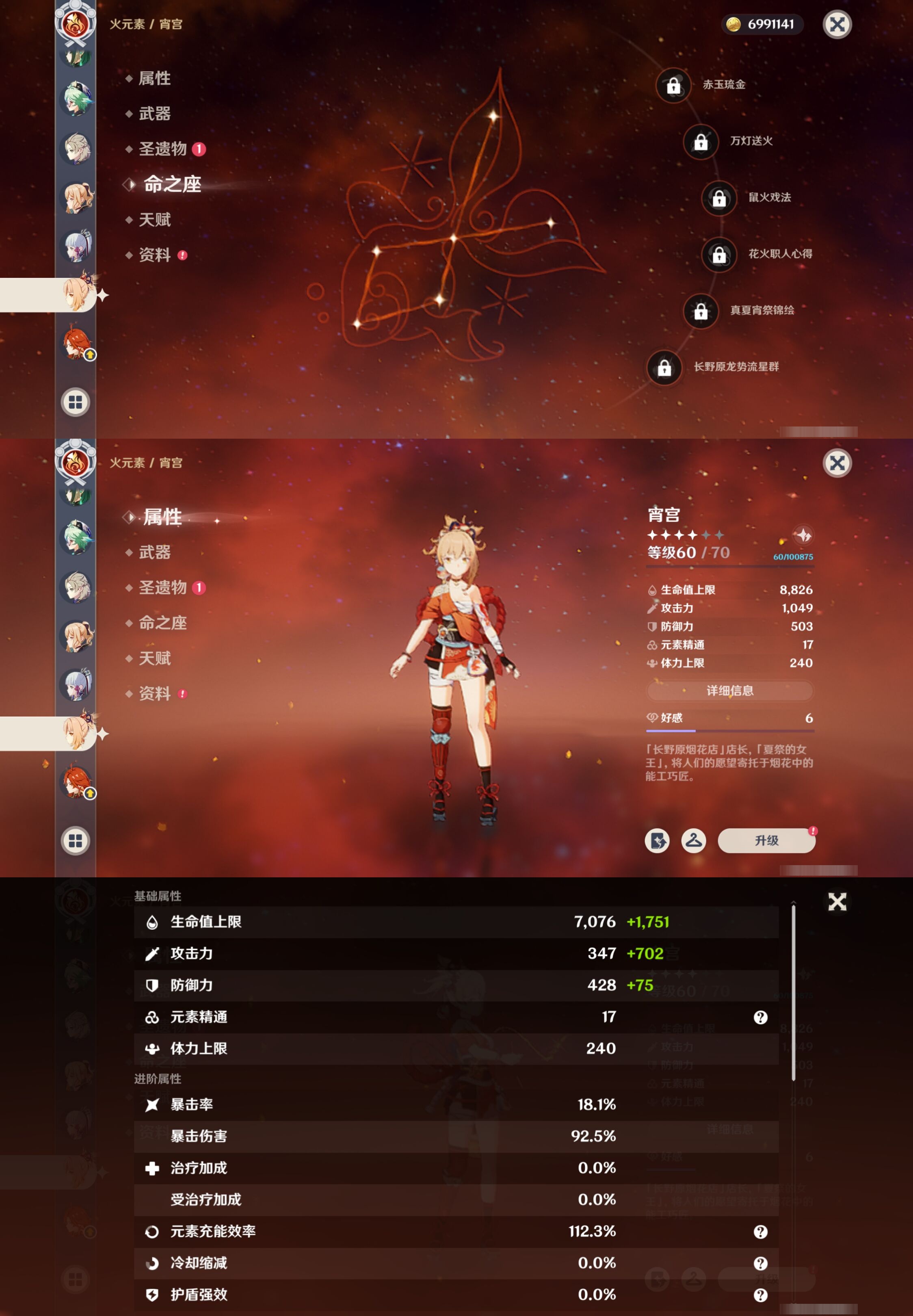 YSMK40271原神账号详情图60