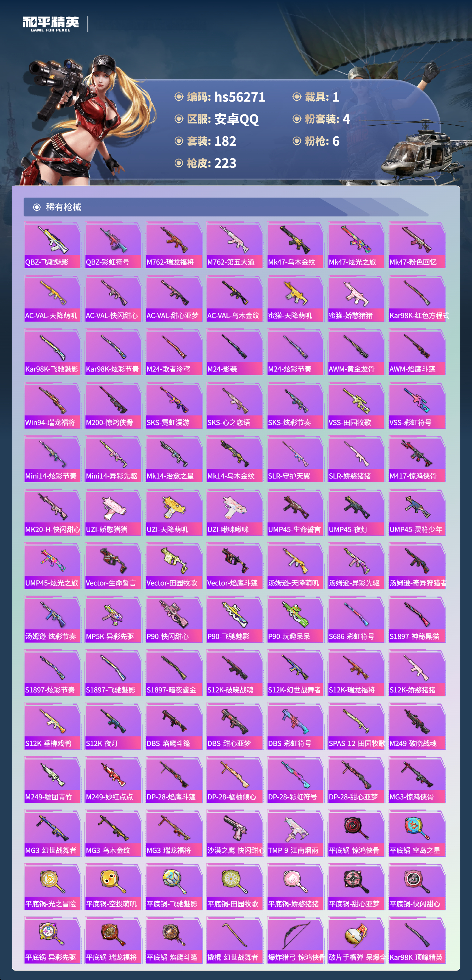 HPCMW410816和平精英账号详情图8