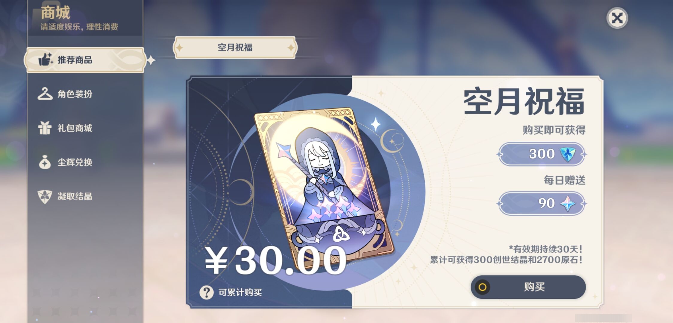 YSMK40265原神账号详情图26