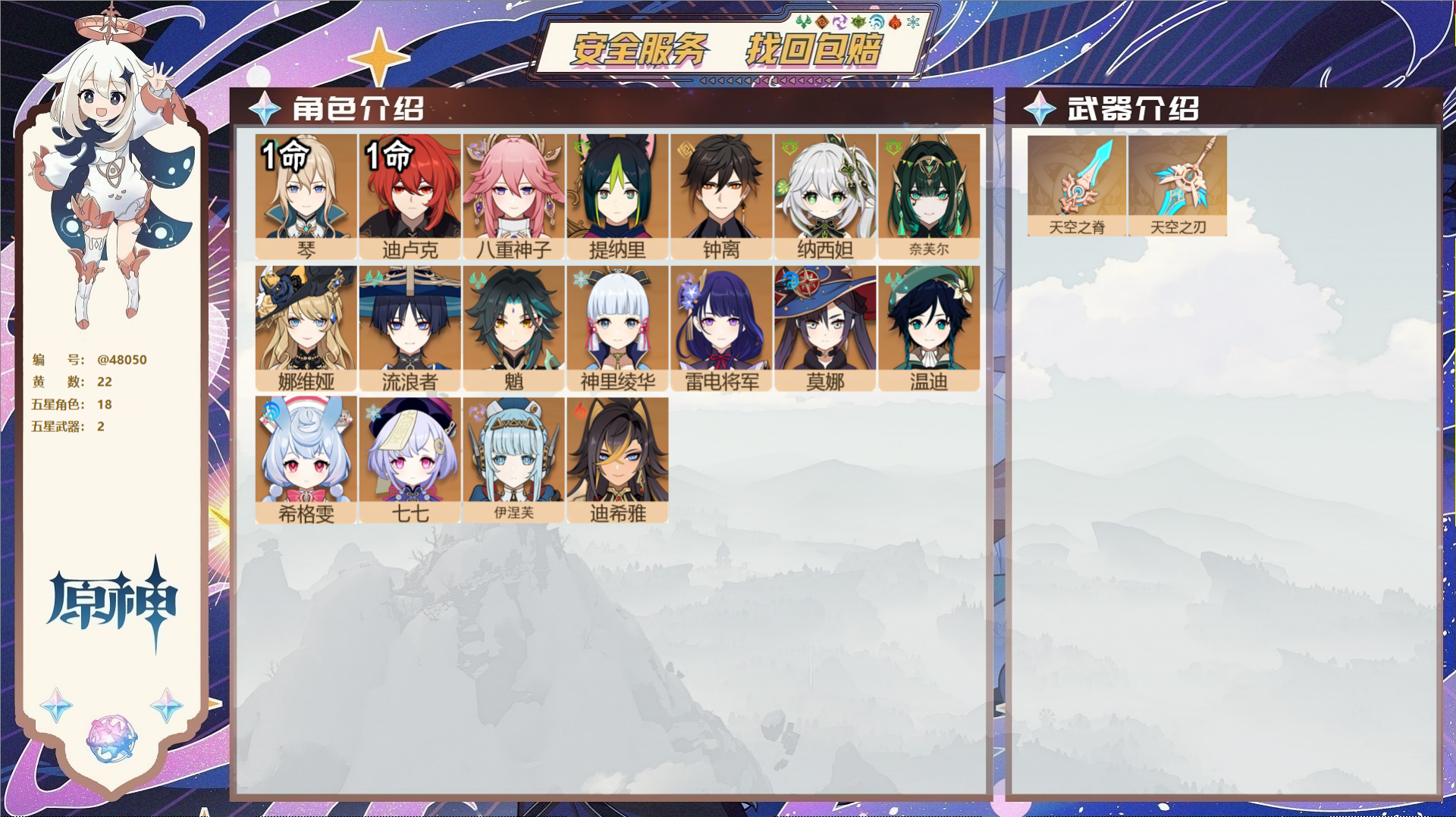 YSMK40268原神账号详情图2