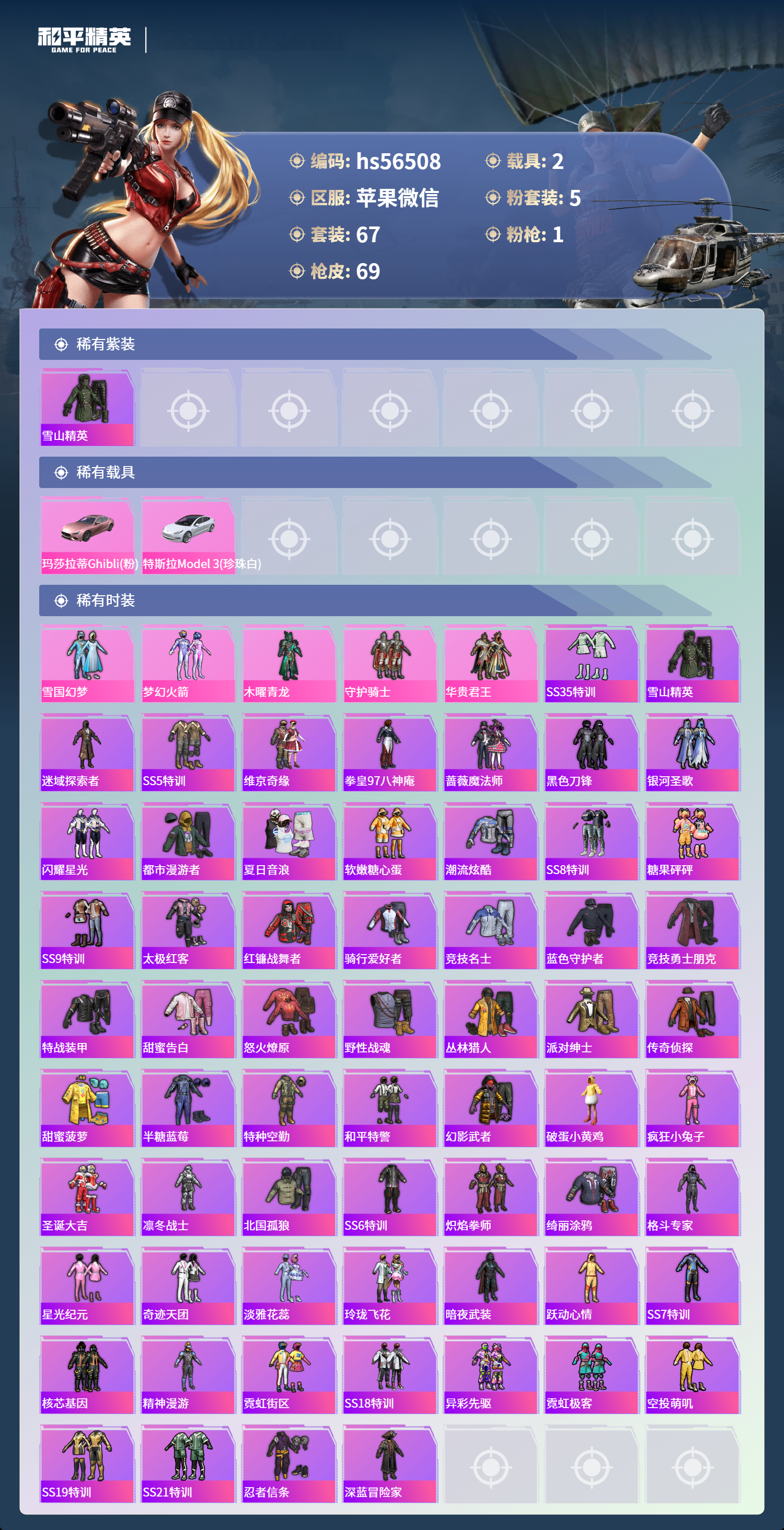 HPCMW410754和平精英账号详情图5 HPCMW410754和平精英账号详情图5