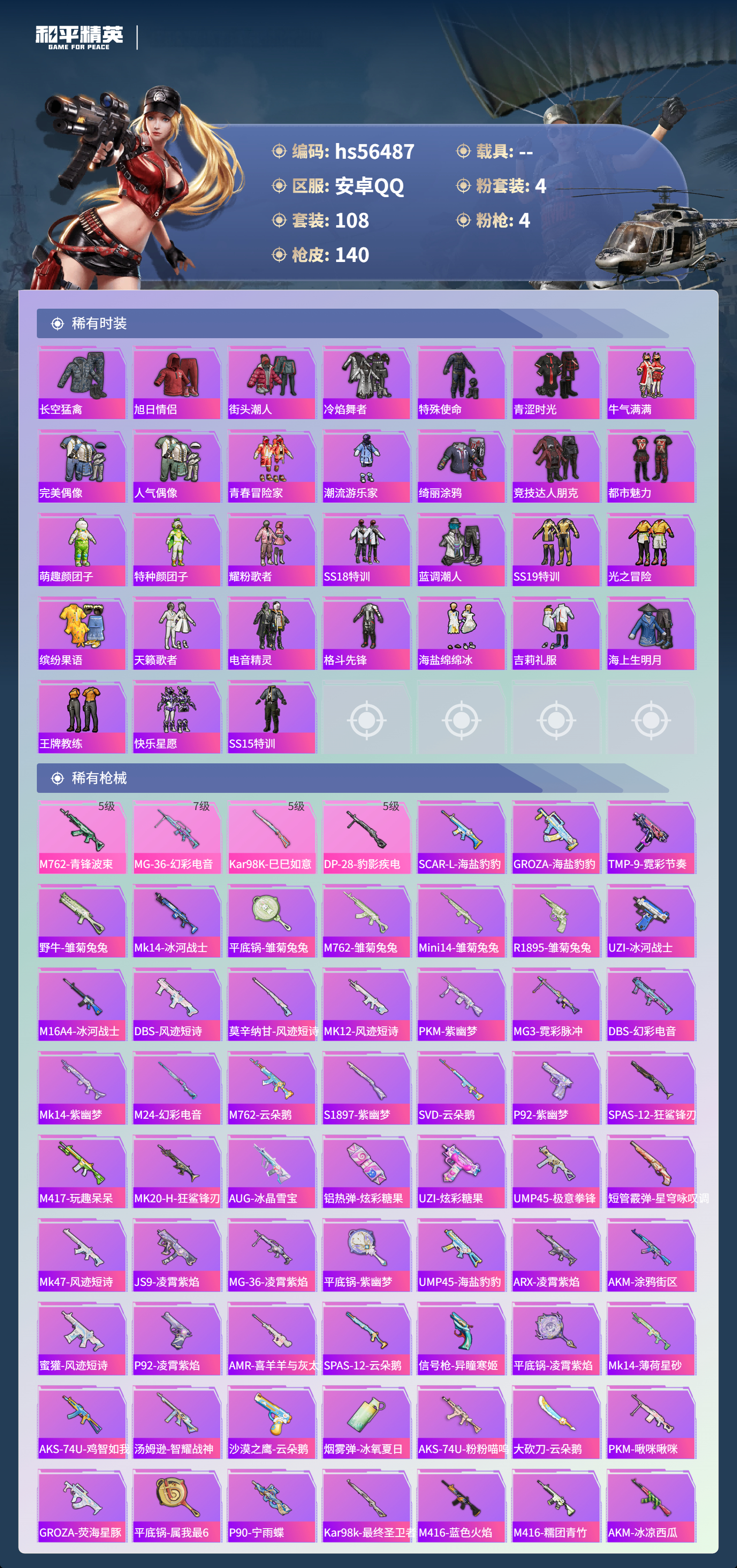 HPSJ412356和平精英账号详情图6