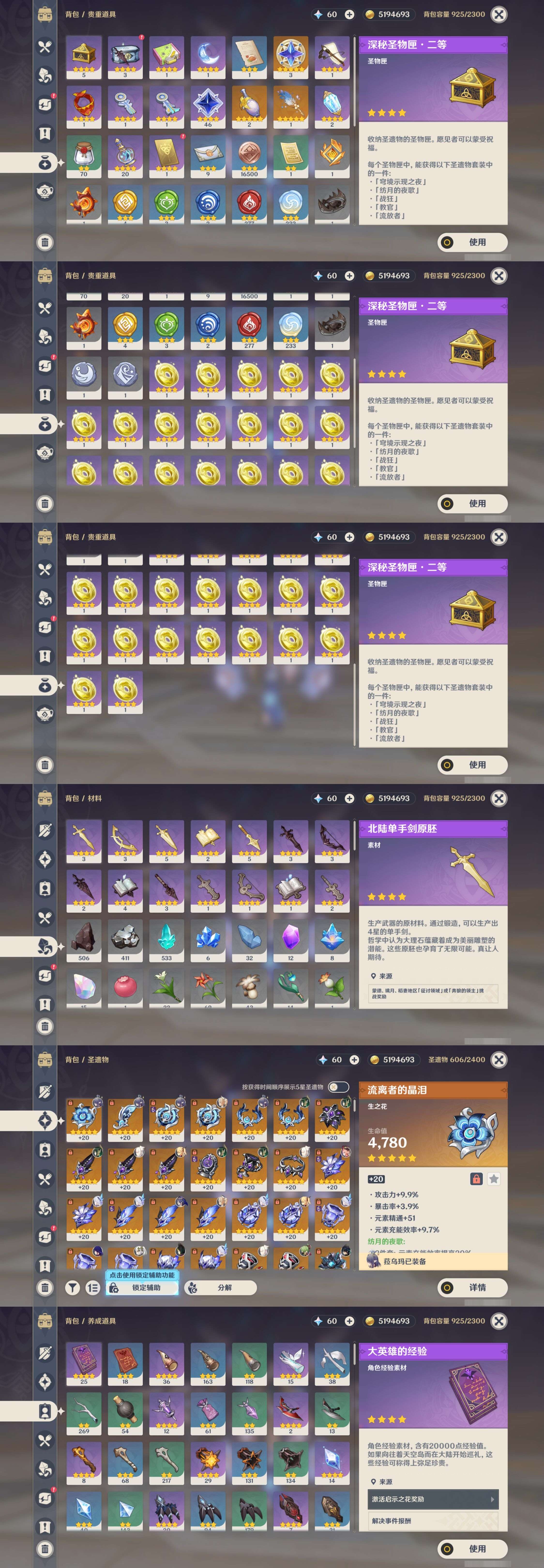 YSMK40267原神账号详情图5