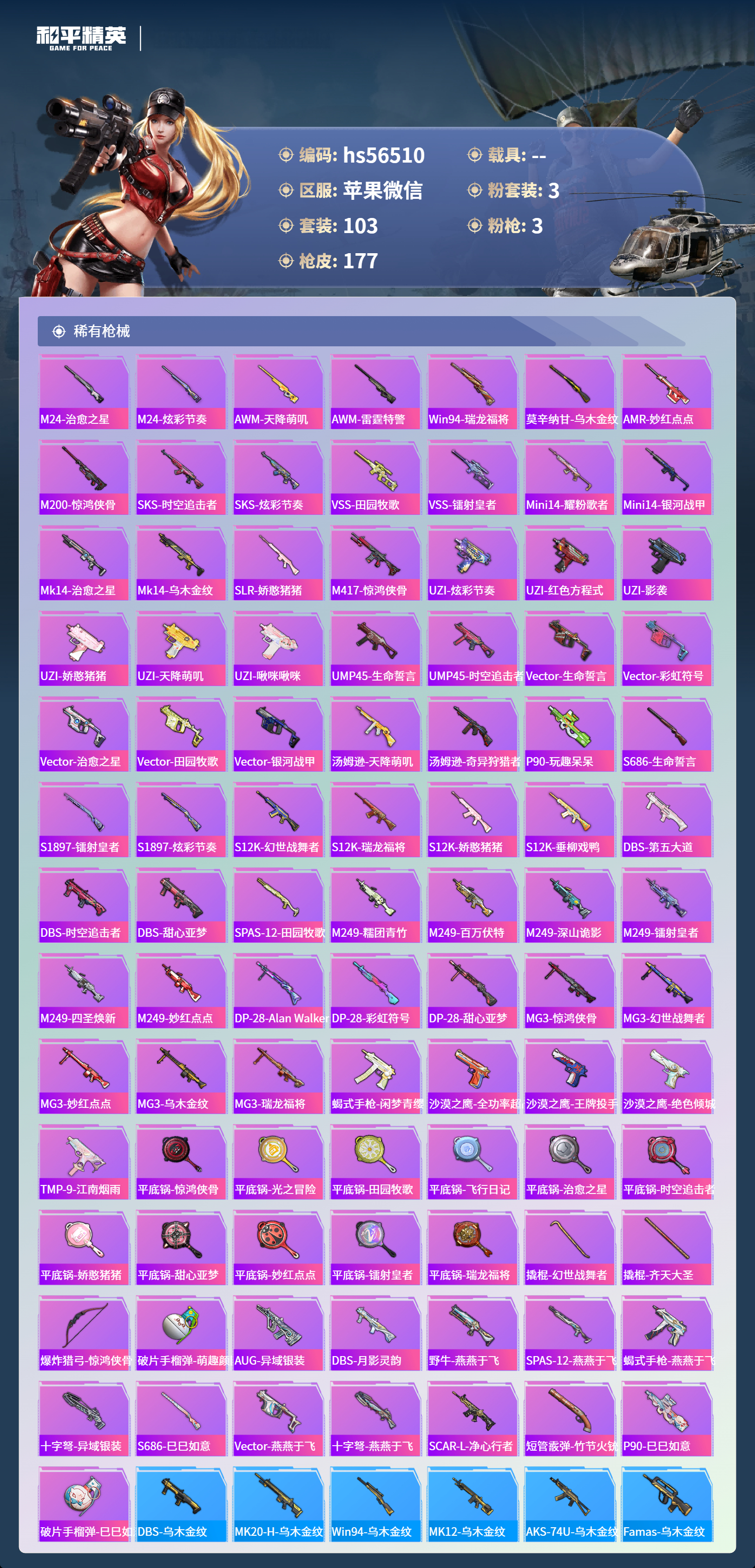 HPSJ47003和平精英账号详情图7 HPSJ47003和平精英账号详情图7