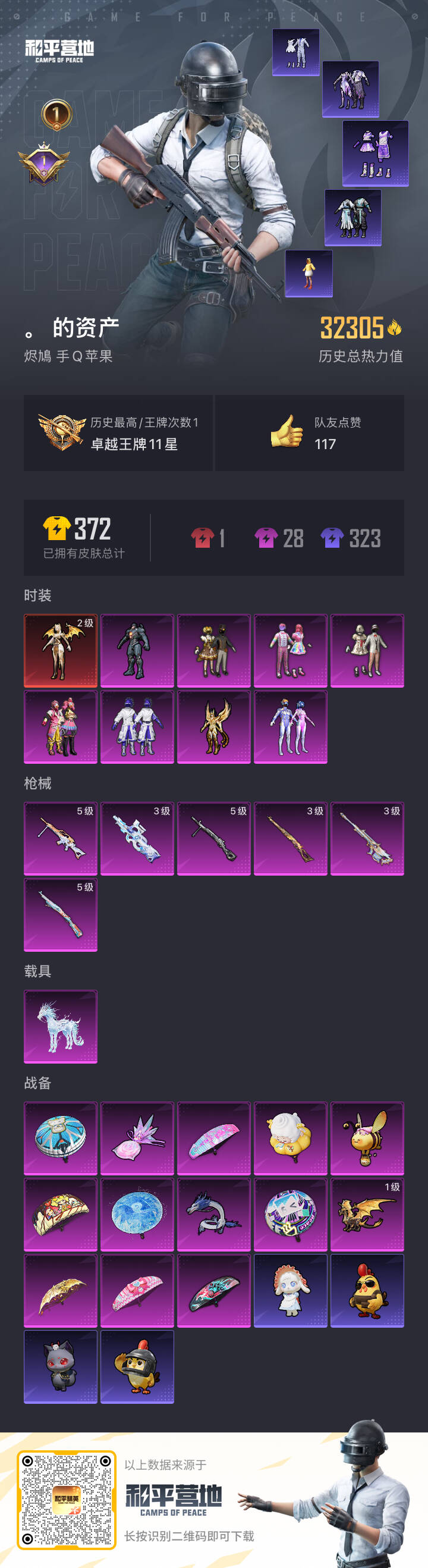 HPCMW412328和平精英账号详情图3 HPCMW412328和平精英账号详情图3